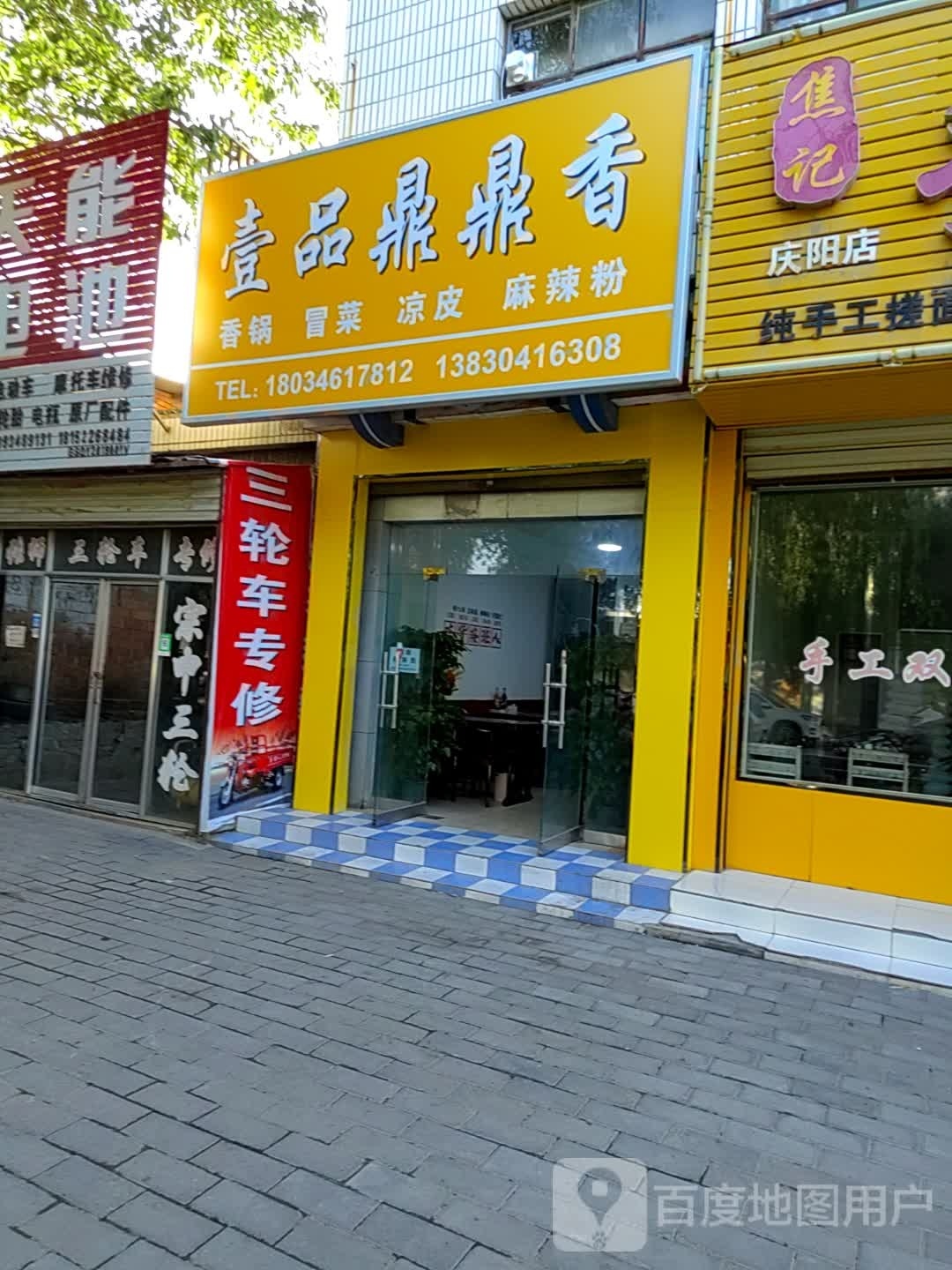鼎香鼎壹品锅菜冒剃洪香