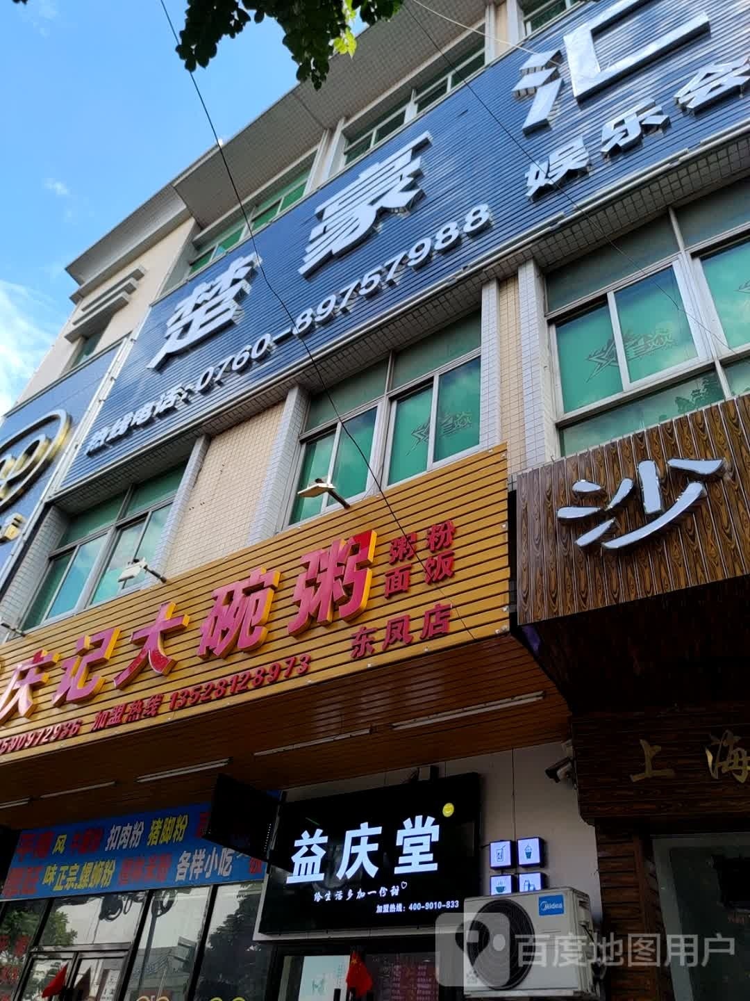楚豪汇娱乐会所(东凤体验店)