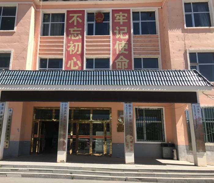 香日德镇政府退役军人服务站