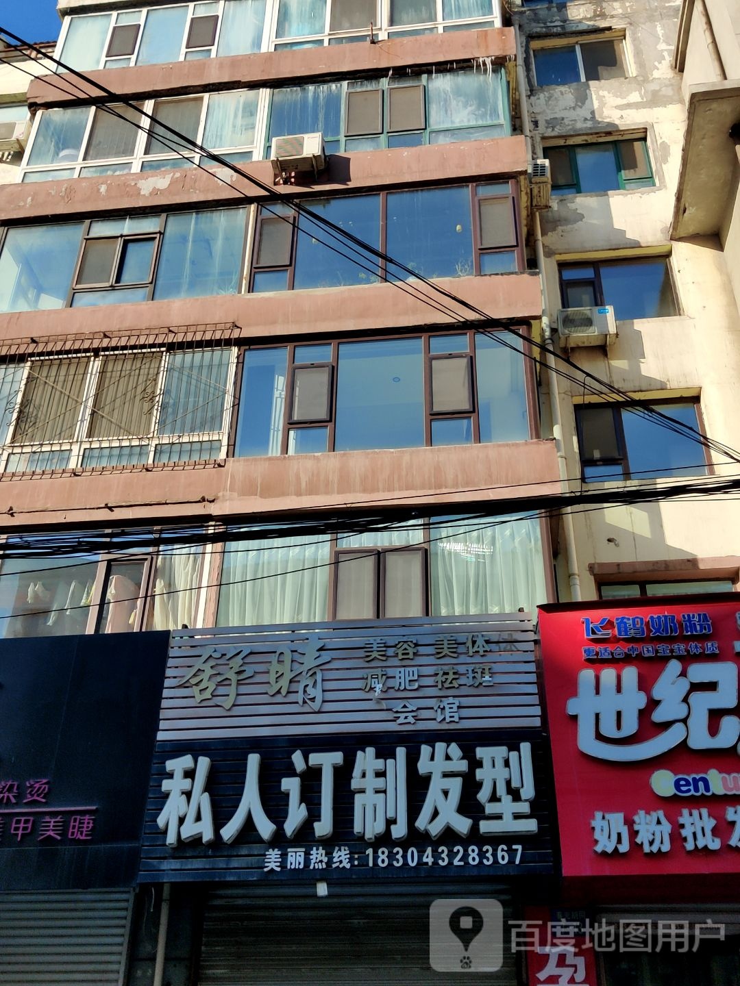 舒晴美容美体健身祛斑会馆
