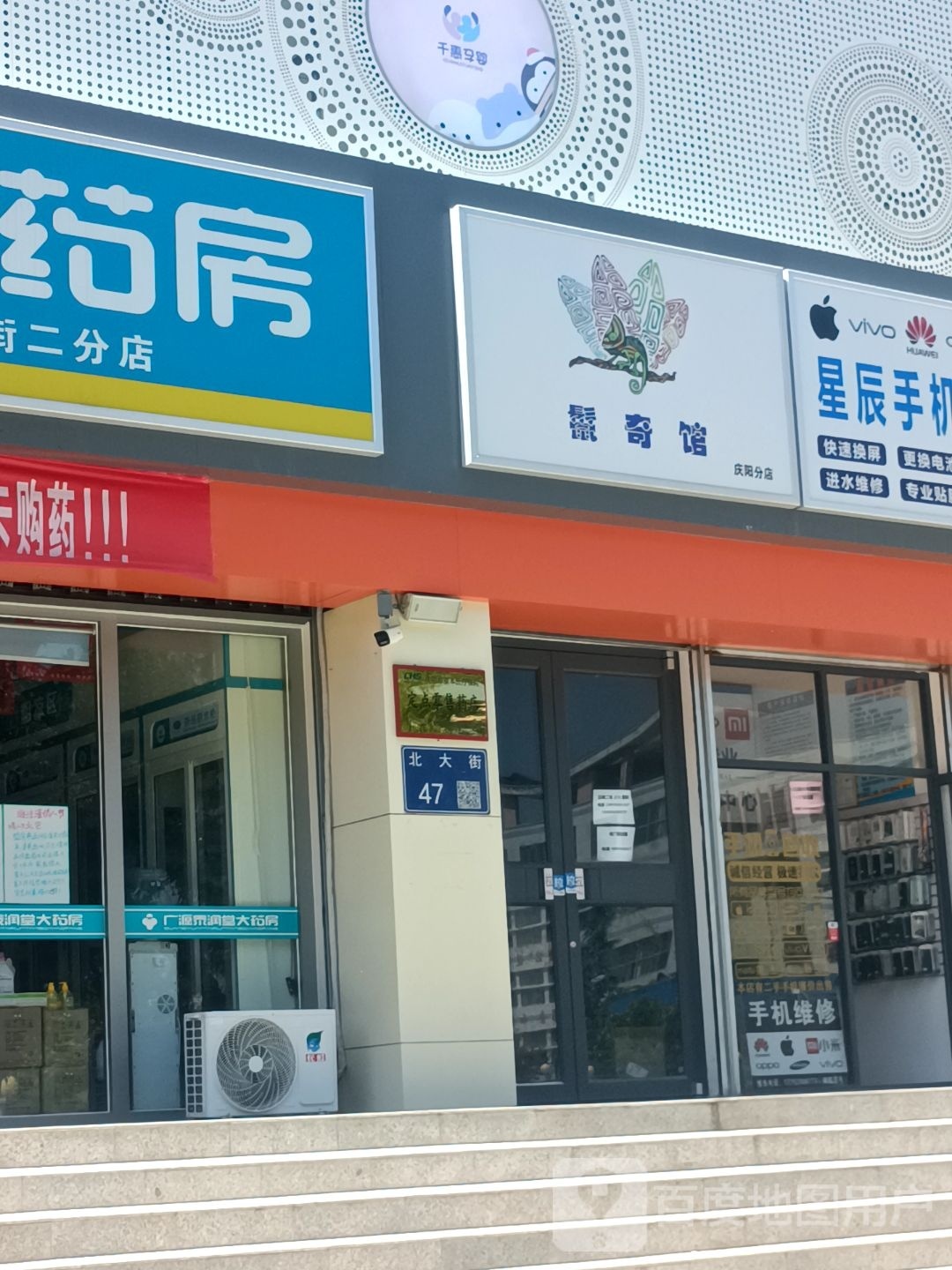 鬣奇馆(庆阳分店)