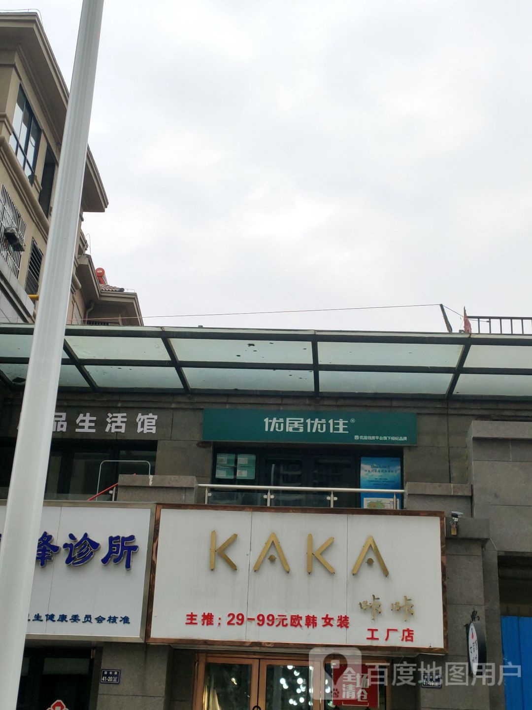 KAKA咔咔女装(园田路店)