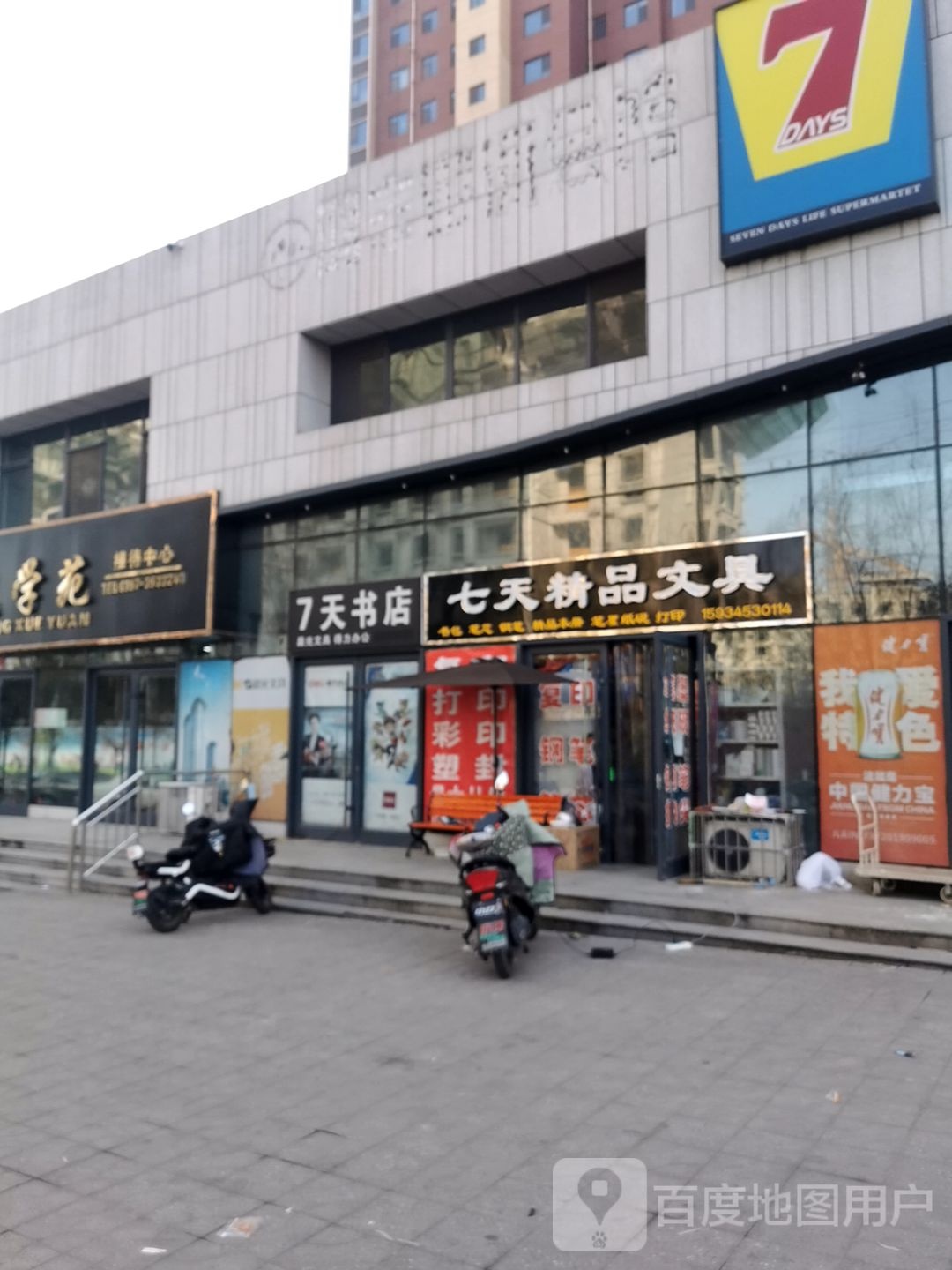 7天书店
