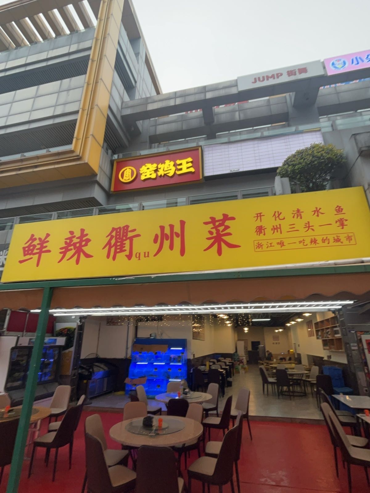 鲜辣衢州菜