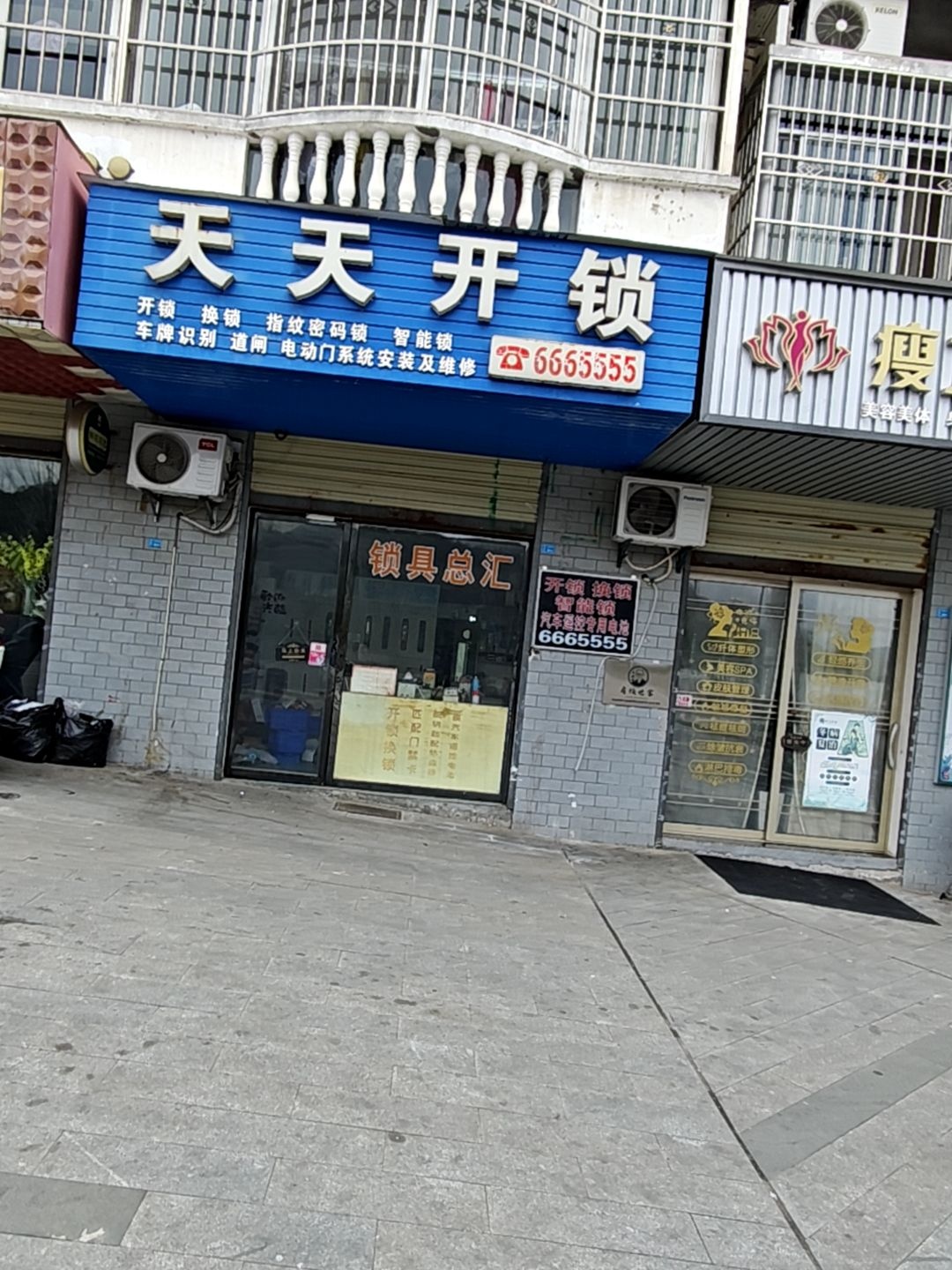 天天开锁(育才路店)