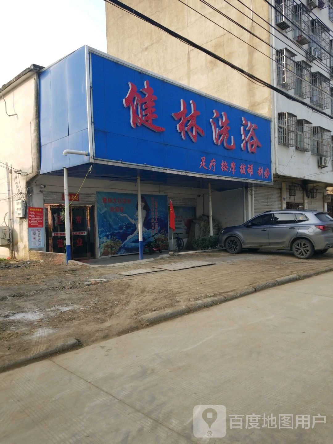 建霖洗浴