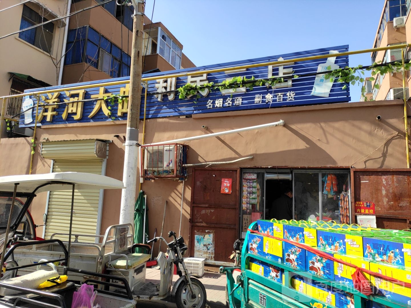 利民三店