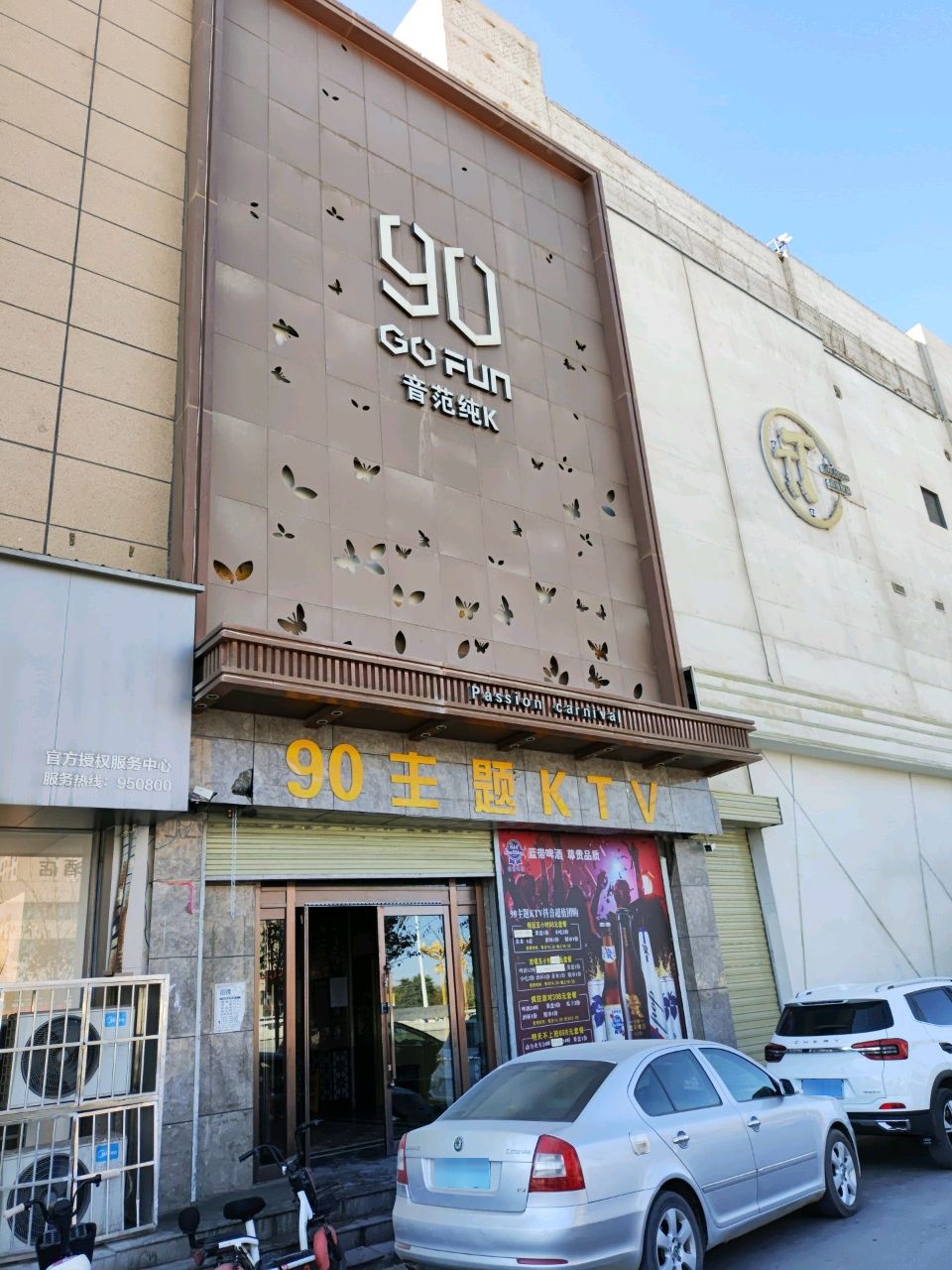 90音范纯K
