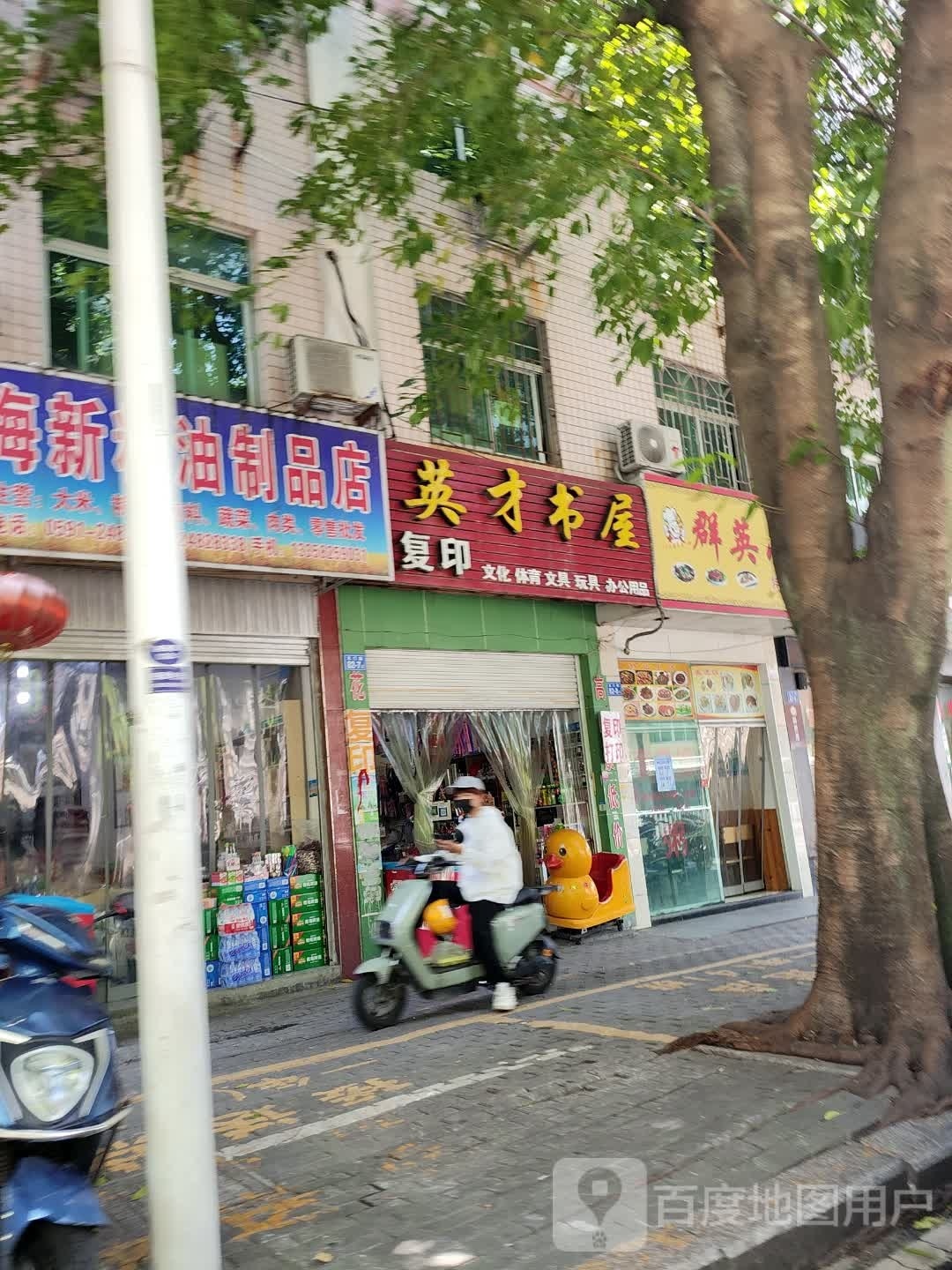 英才书屋