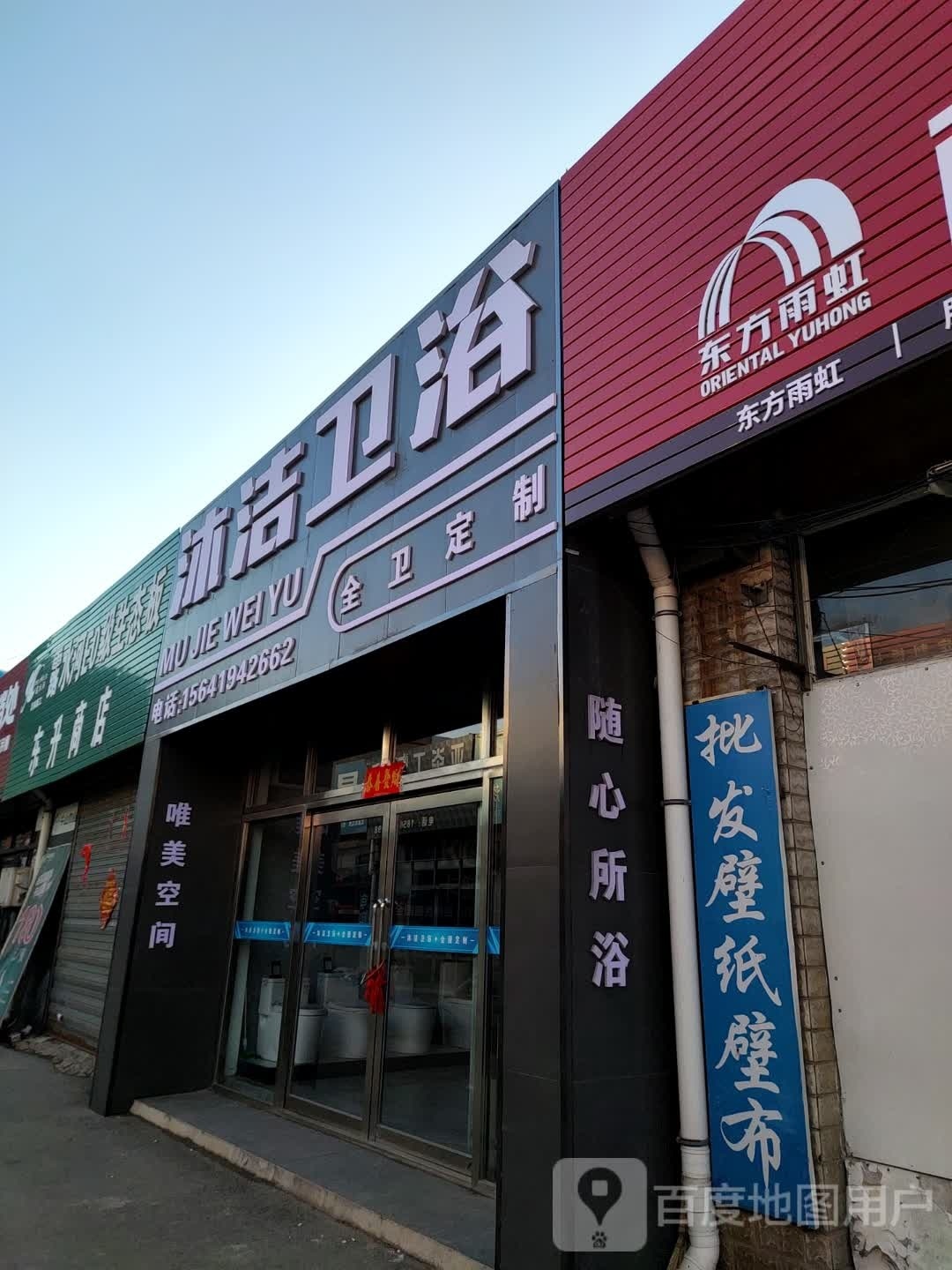 沐洁卫浴