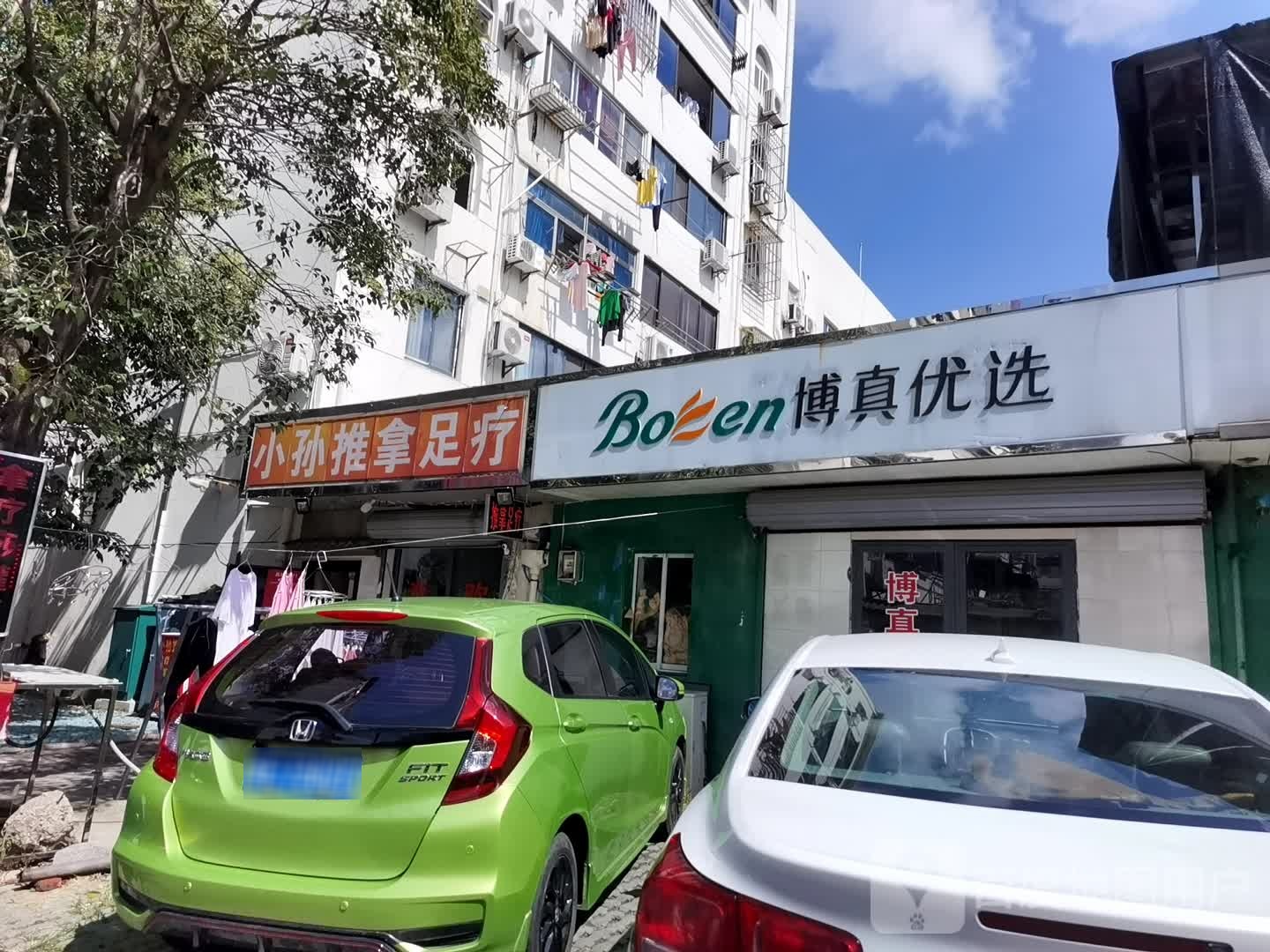 小孙推拿足疗(三元三村店)