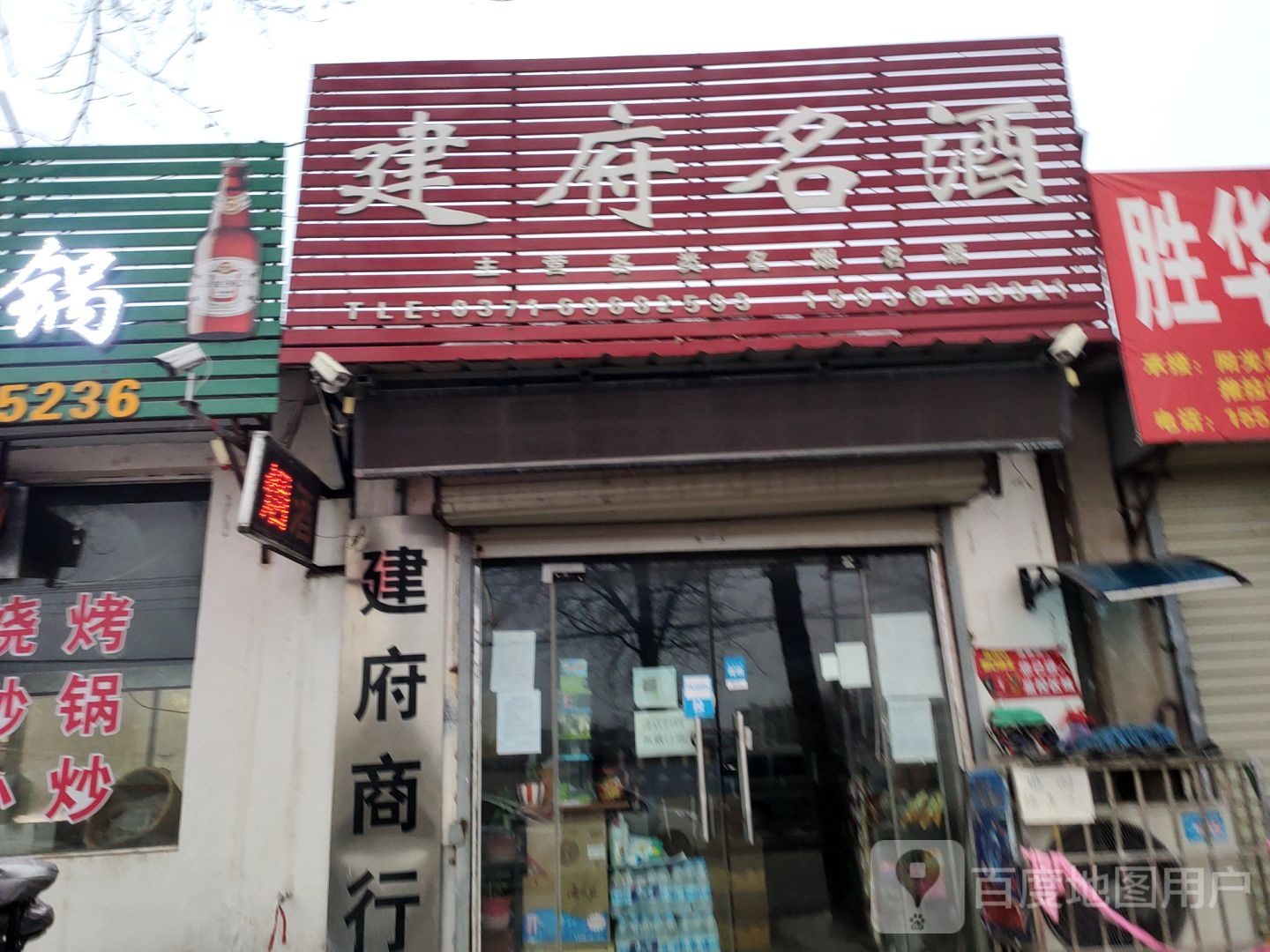 中牟县建府名酒