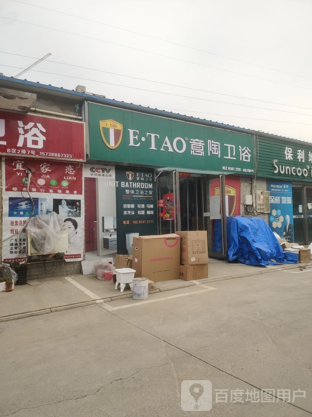 意陶卫浴(中心路店)