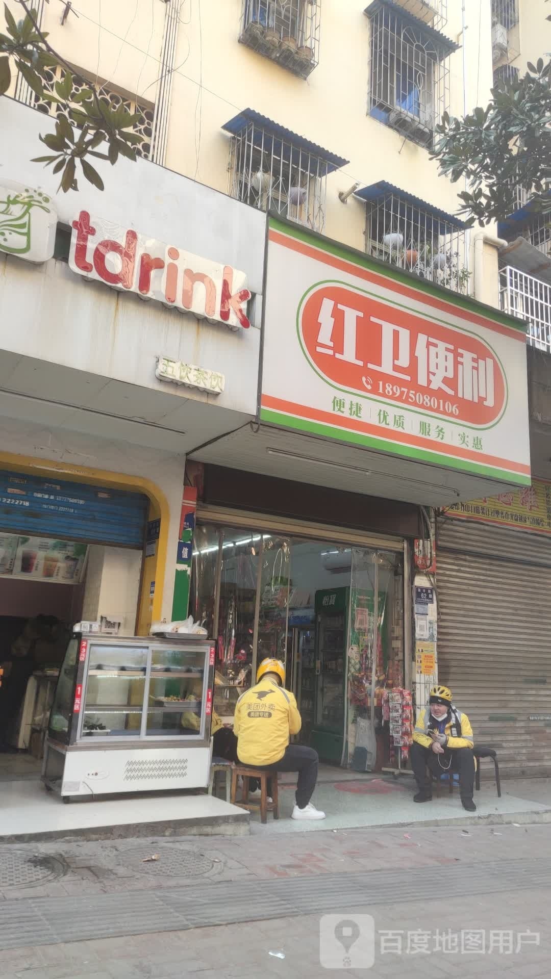 红卫便利店(瑞丰路店)