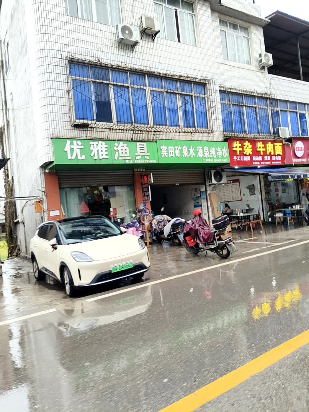 优雅渔具