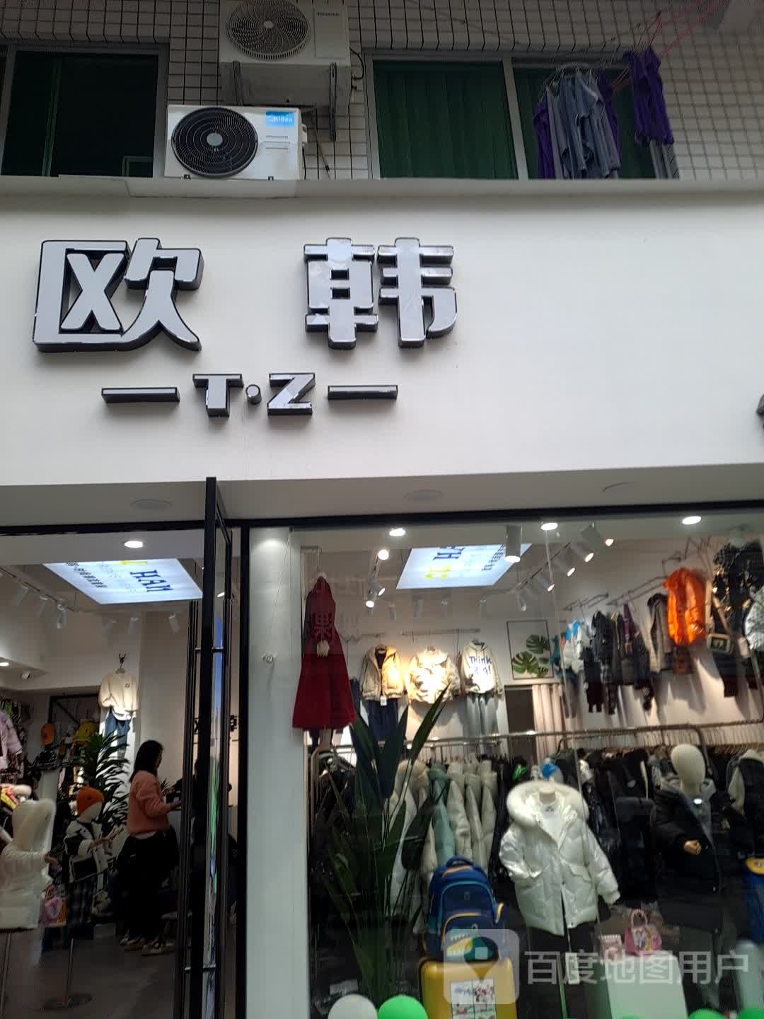 欧韩鞋店(古城西路店)