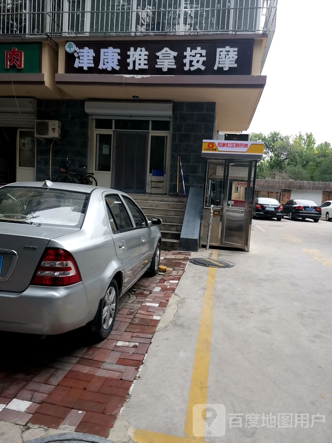 津康推拿按摩