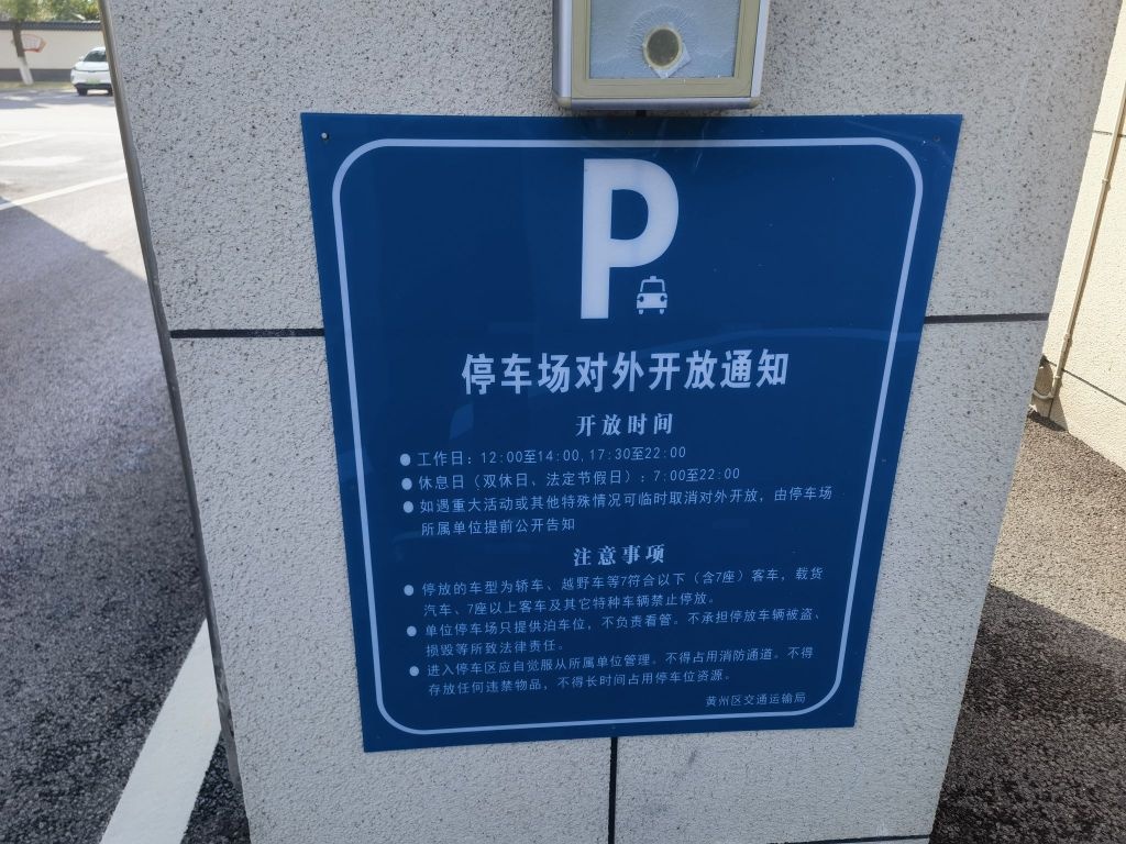 黄冈市黄州区交通运输局-停车场