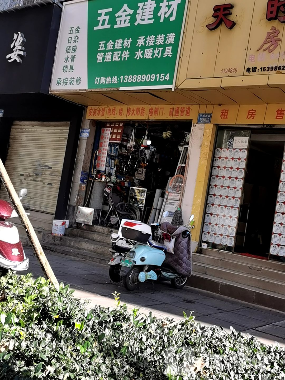 五金建材