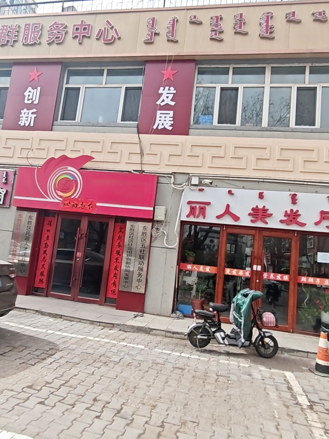 东胜区五社联动服务中心