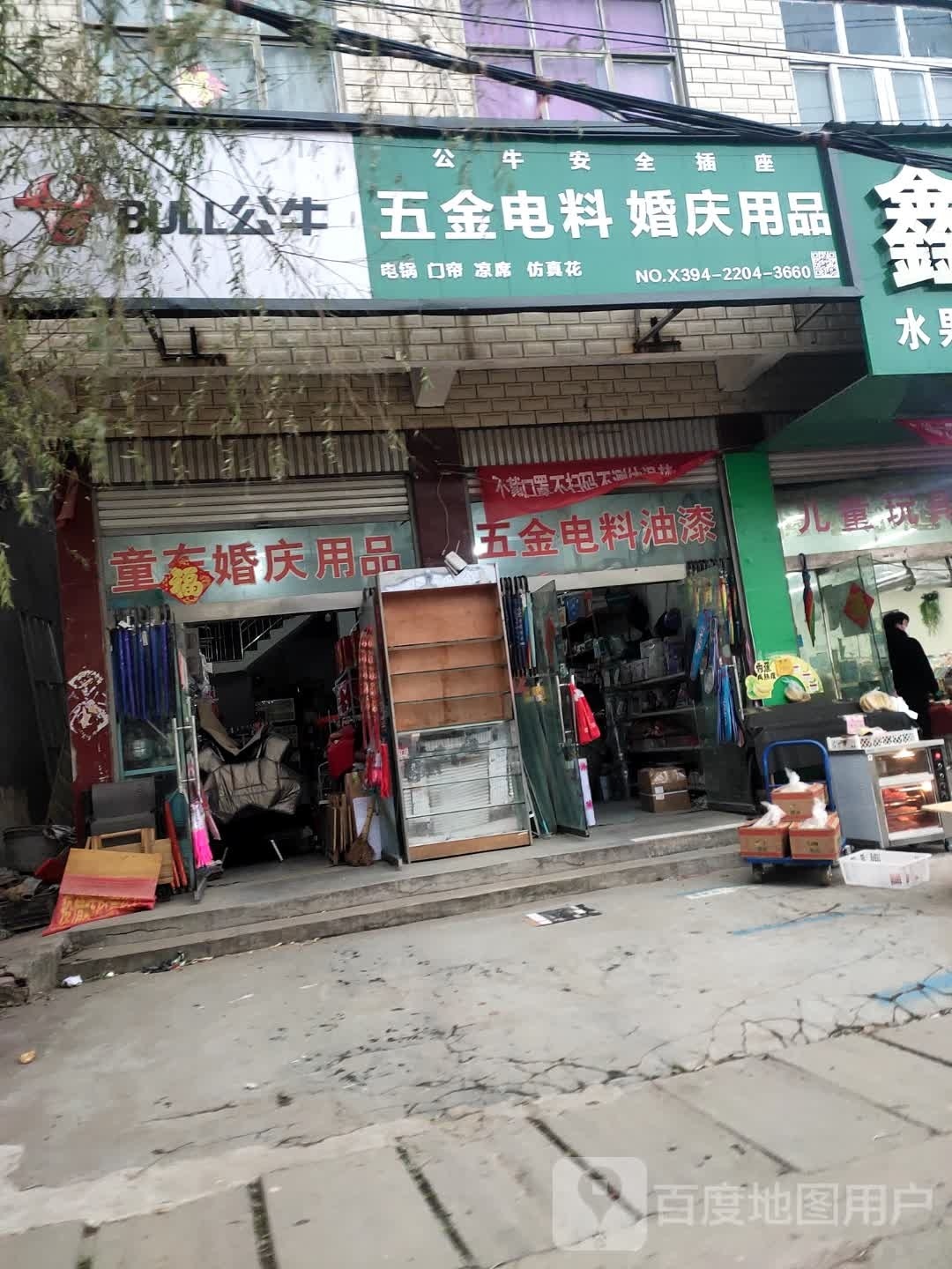 沈丘县范营乡五金电料婚庆用品