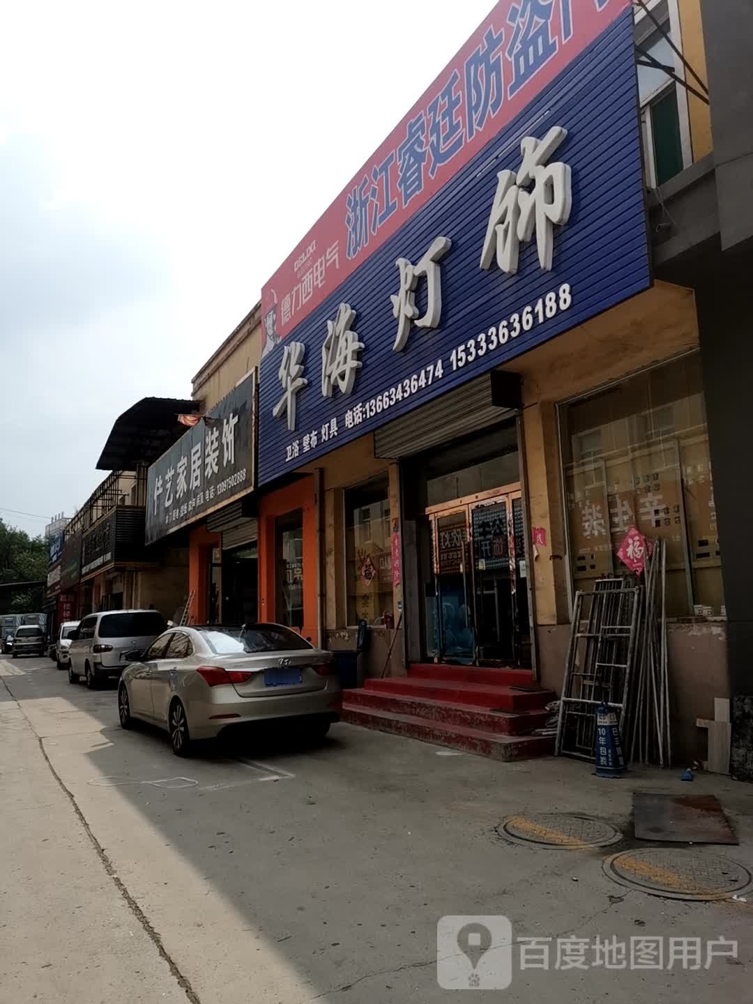 华海灯饰