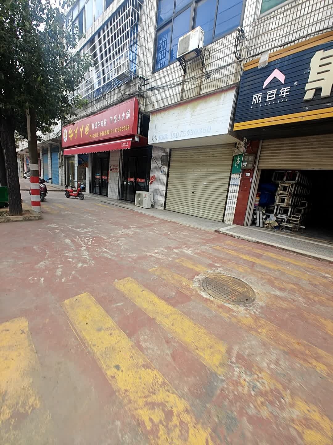 牛丫丫鲜切牛肉粉下饭小火锅(No.2分店)