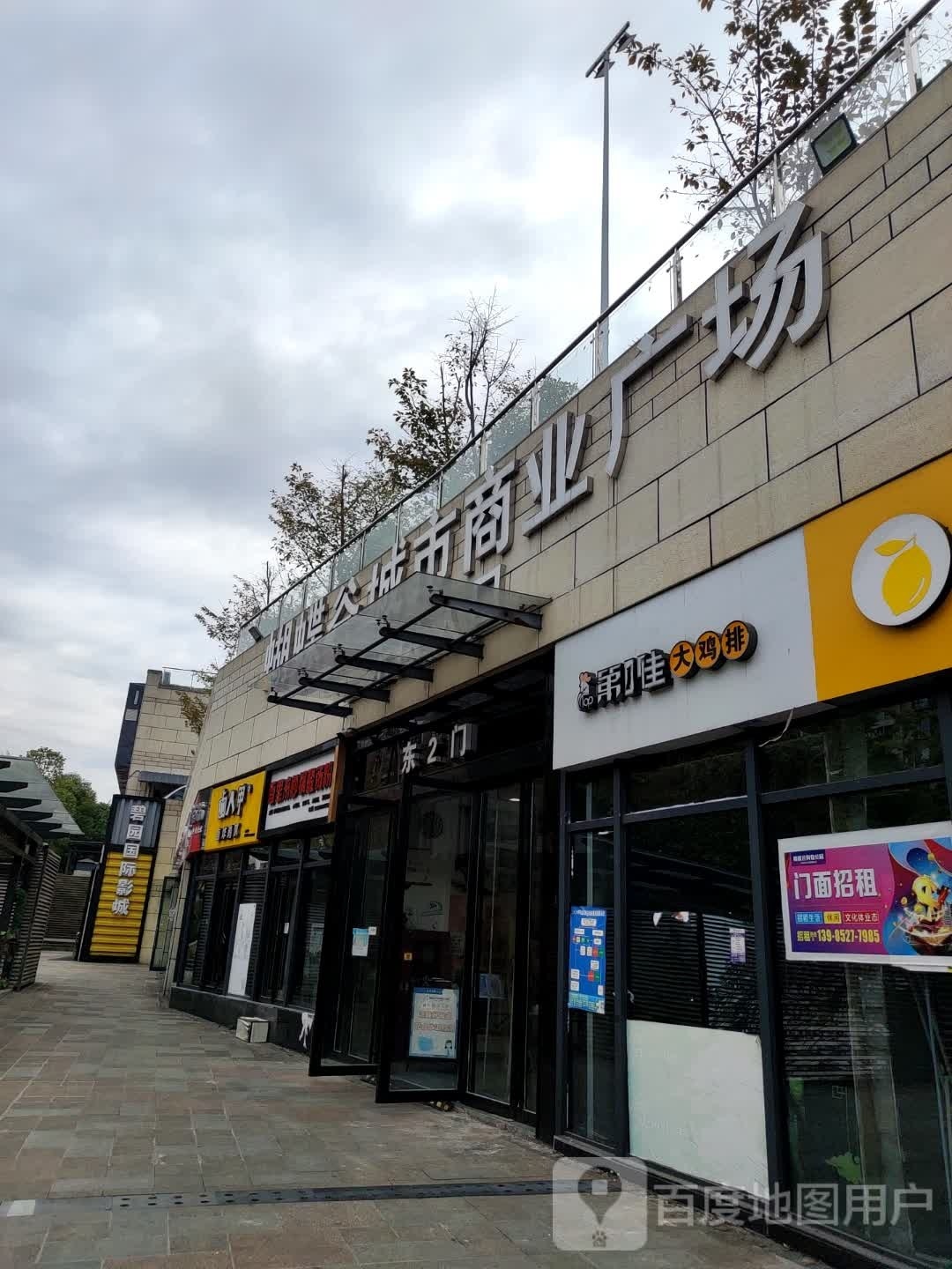 蝴蝶谷购物广场