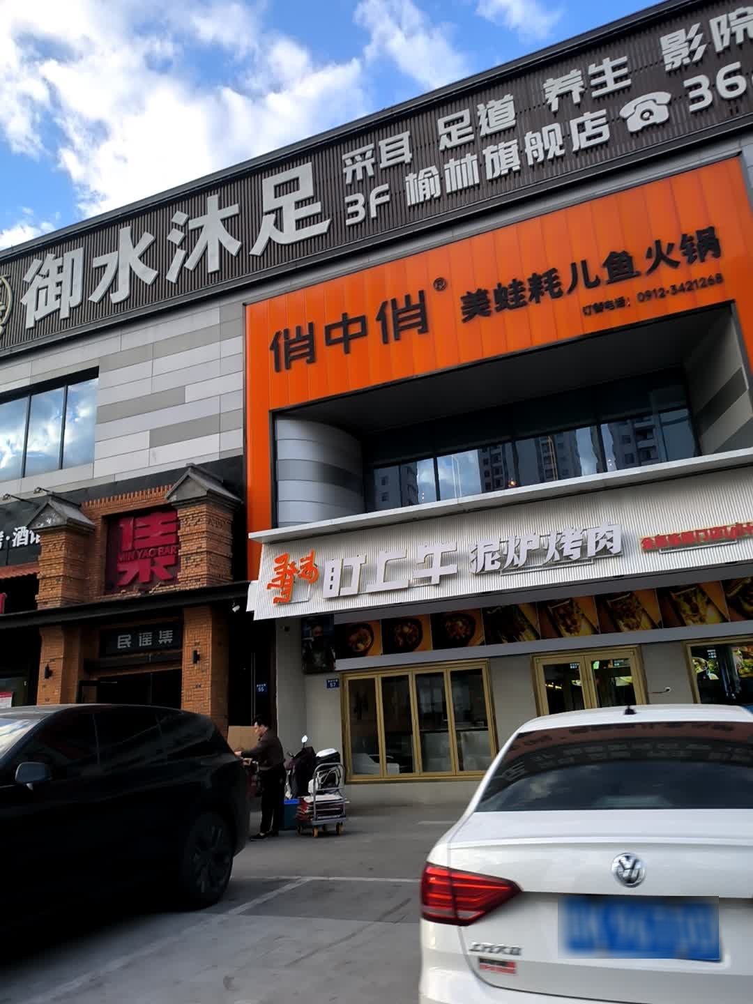 御水沐足养生足道休闲中心(领航星宸店)