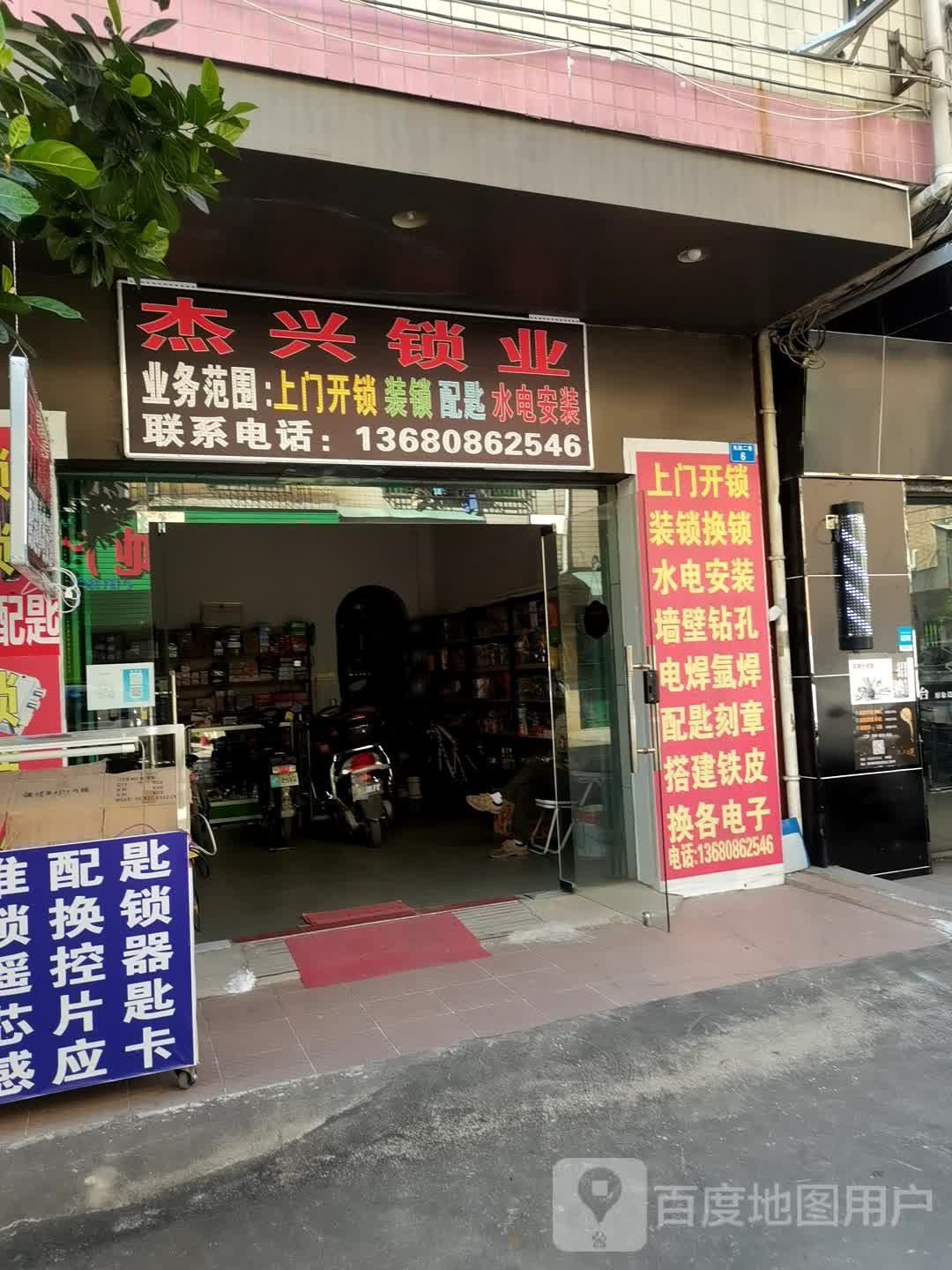 杰兴锁业
