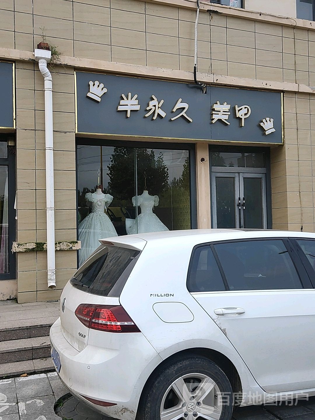 半永久美甲