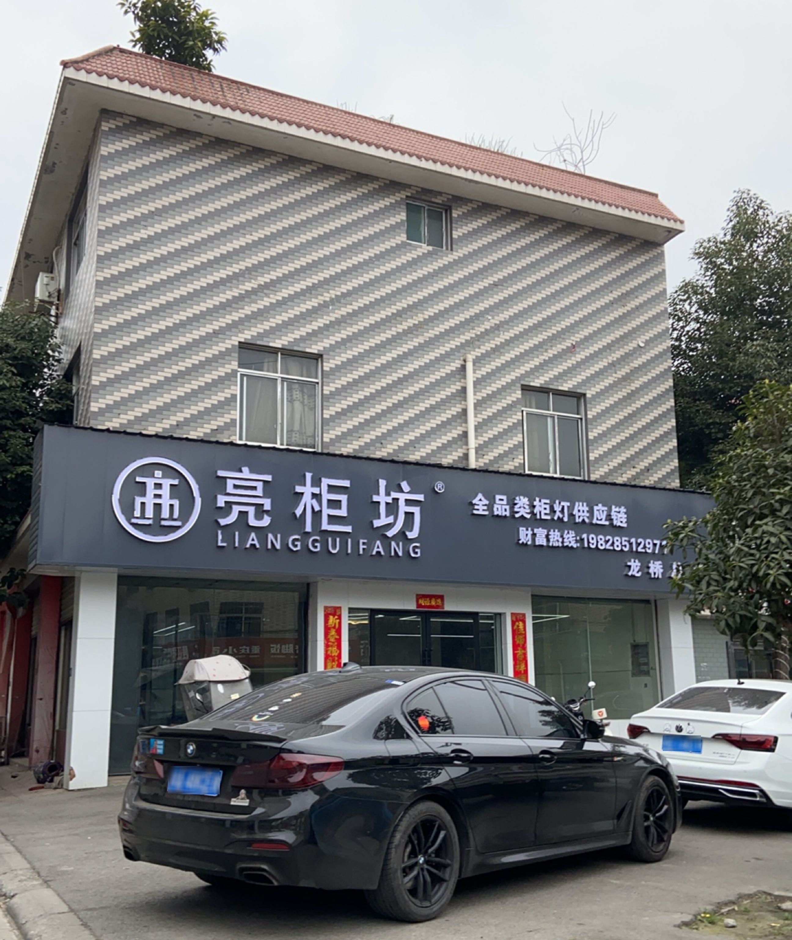 亮柜坊