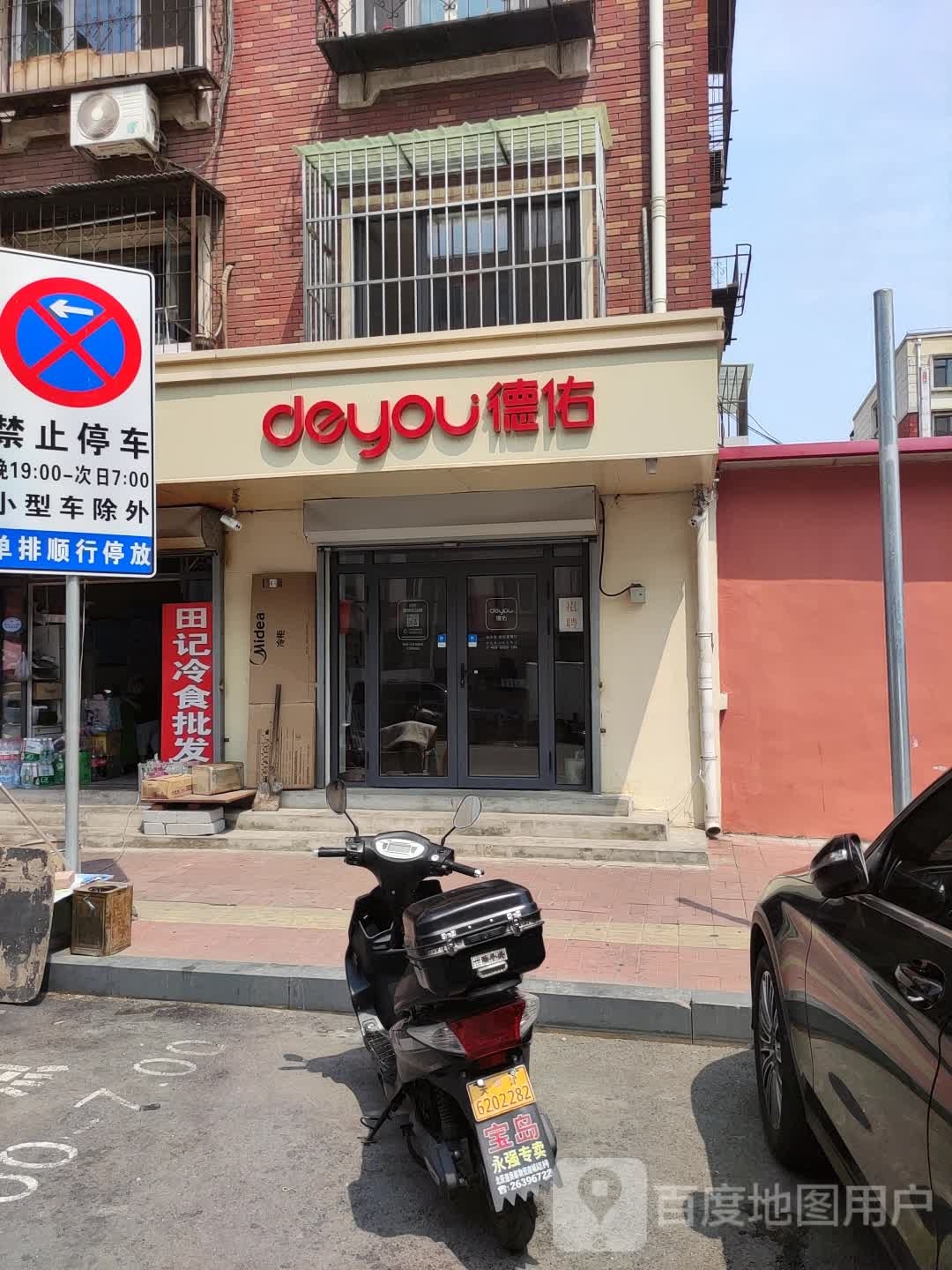 德you其他微店(引河里南道店)