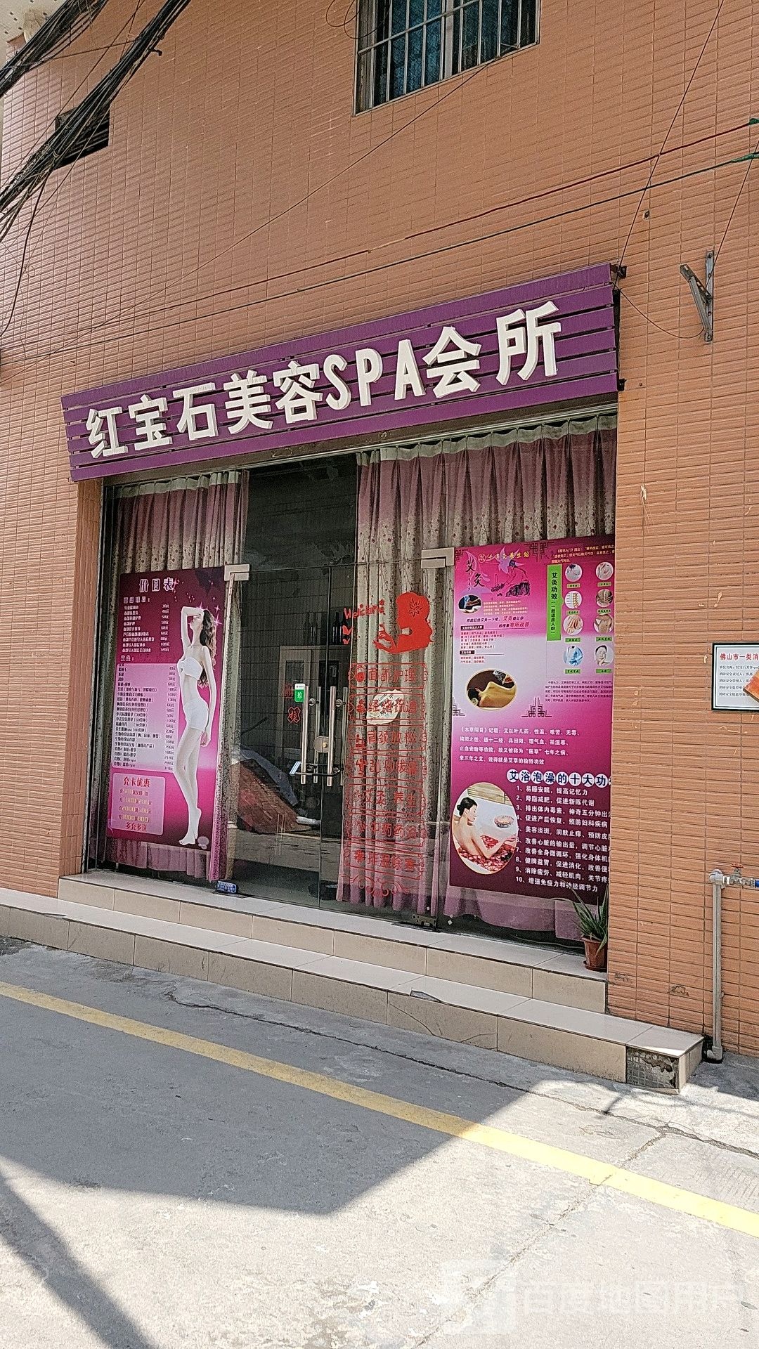 红宝石美容SPA会所