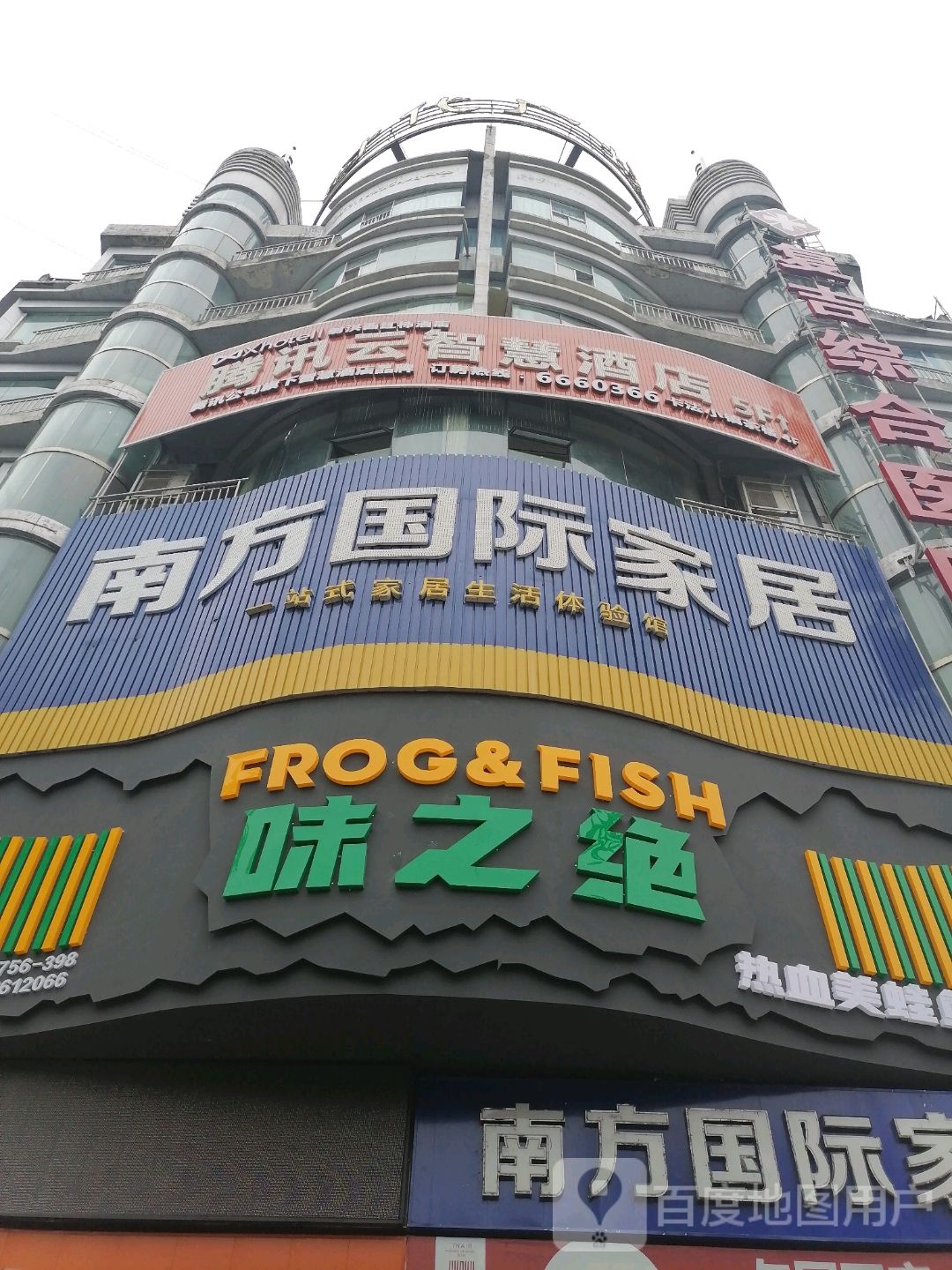 味之绝美蛙鱼头火锅(射洪店)