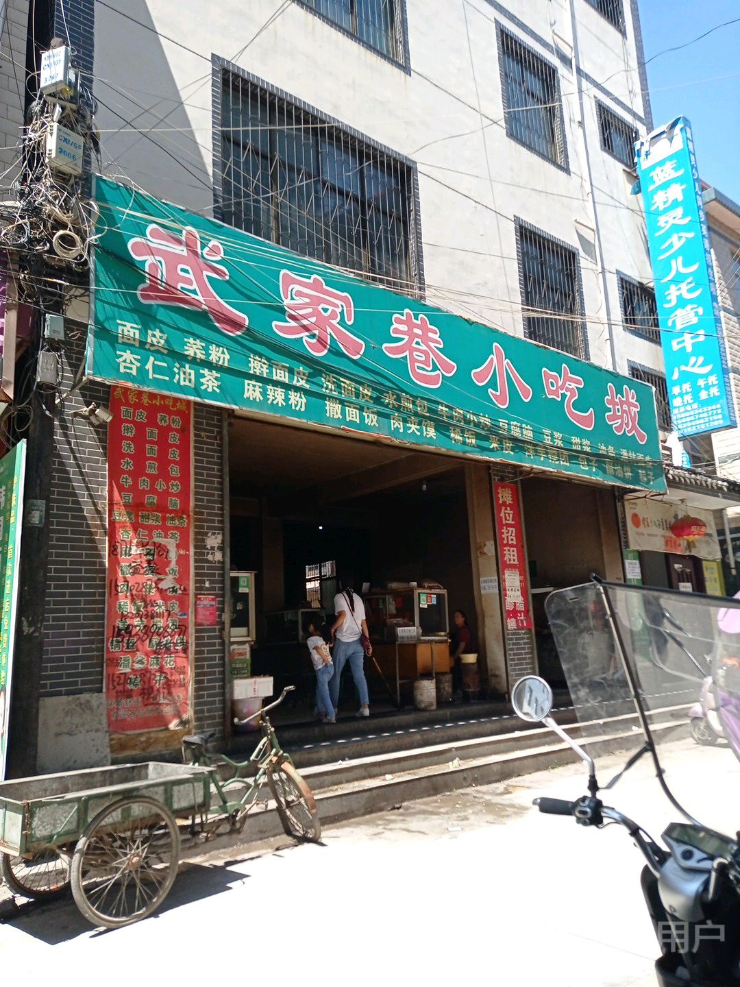 武家巷小吃城