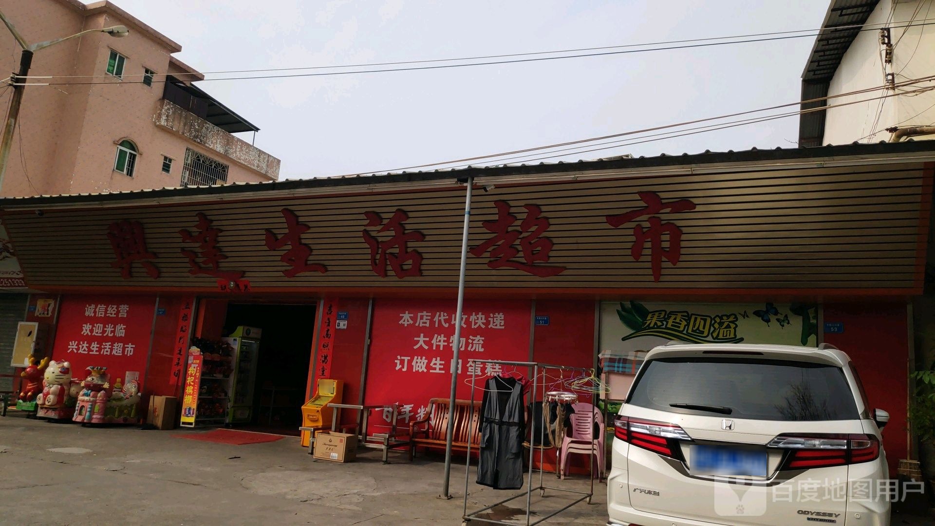 兴达生活超市(沿河路一街店)
