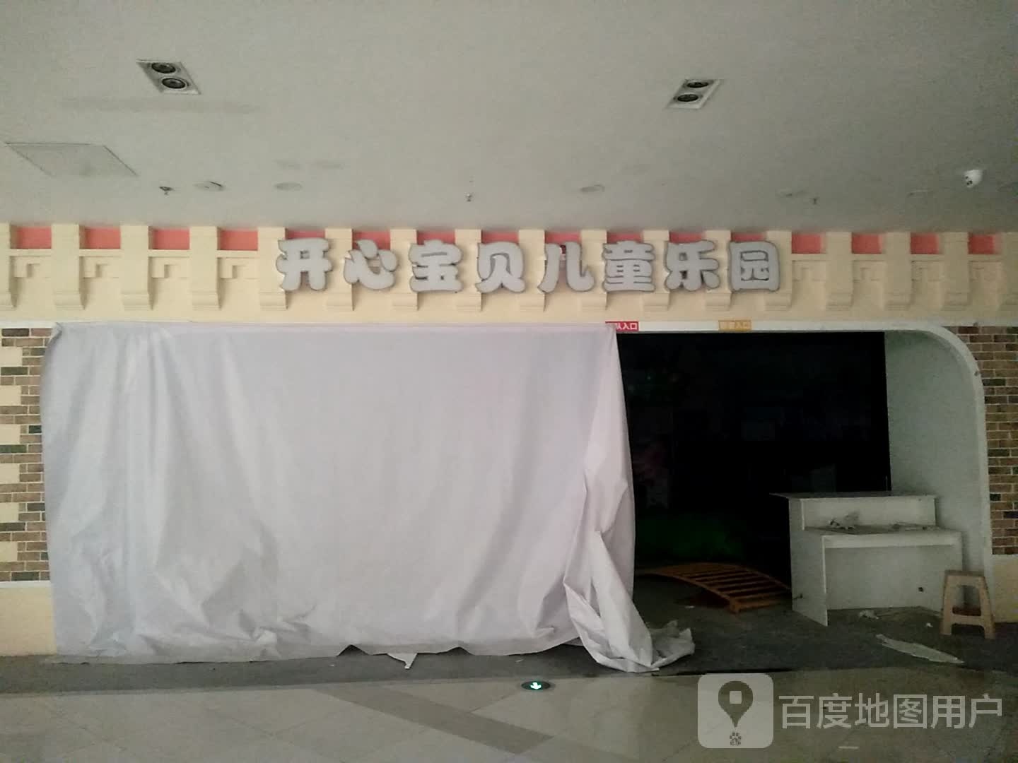 开心宝贝儿童乐园(嘉瑞宝广场店)