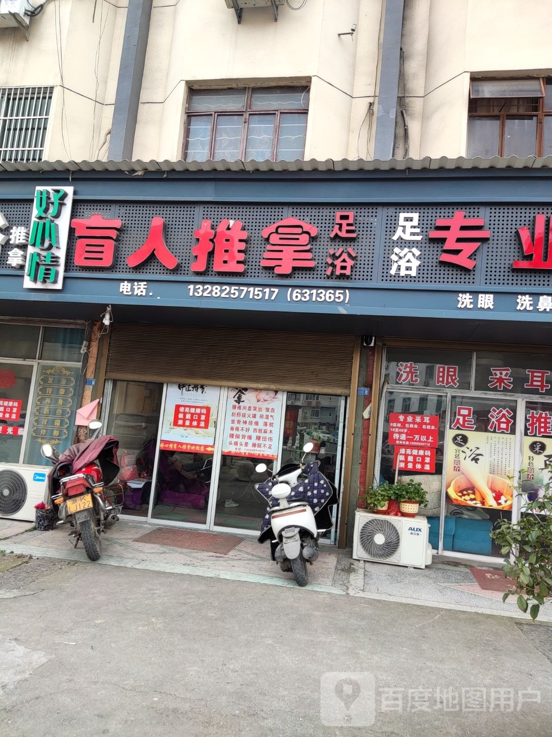 盲行推拿足浴