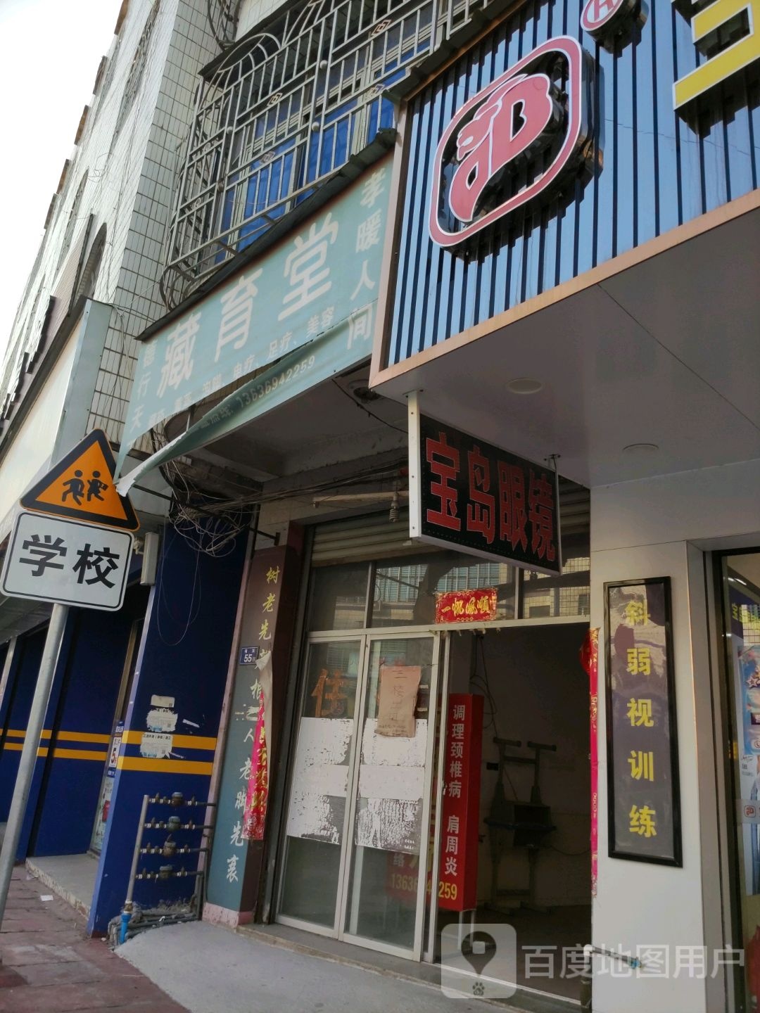 宝岛眼镜