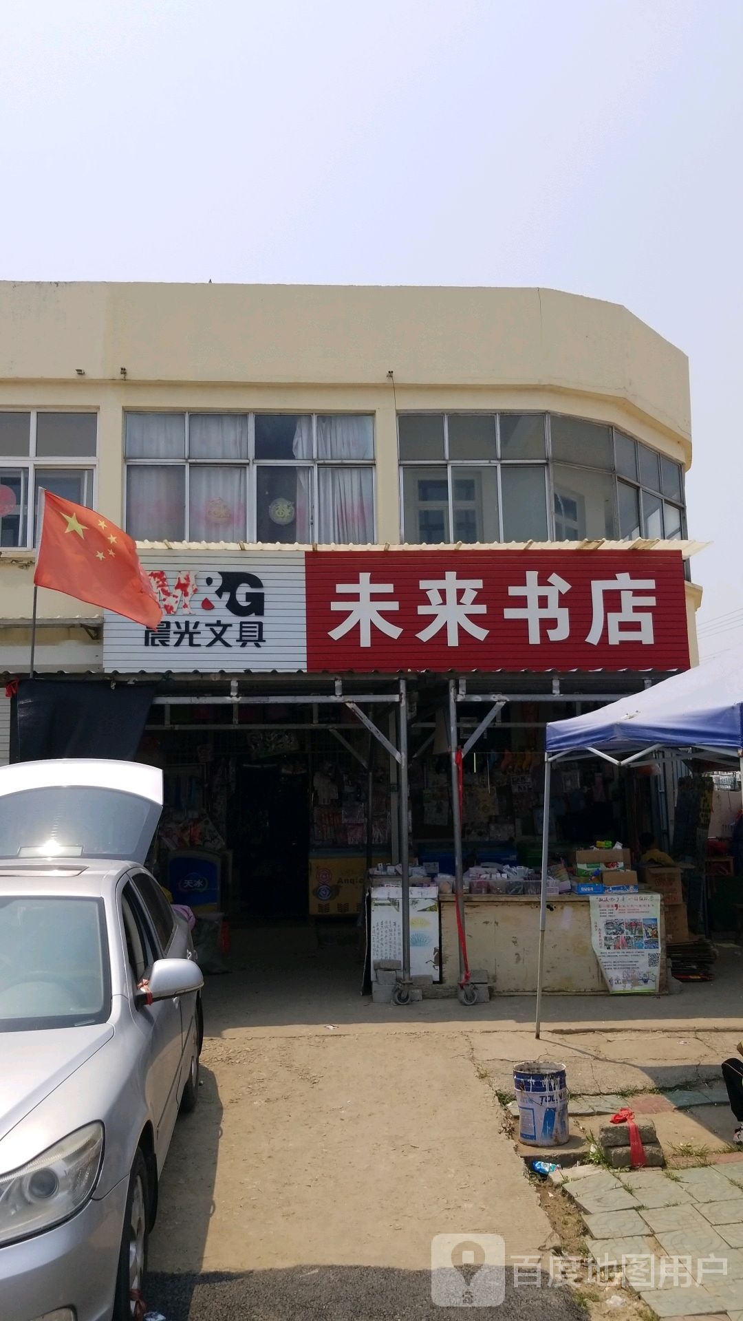 未来书店