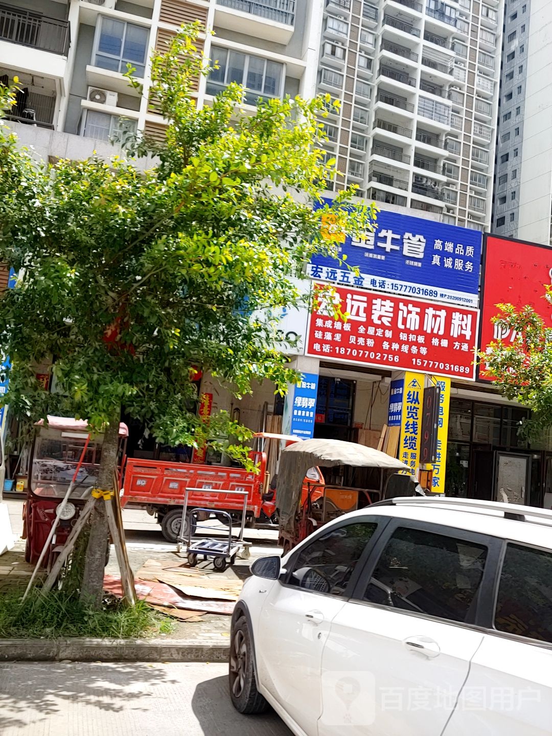 宏远装饰材料(碧玉园店)