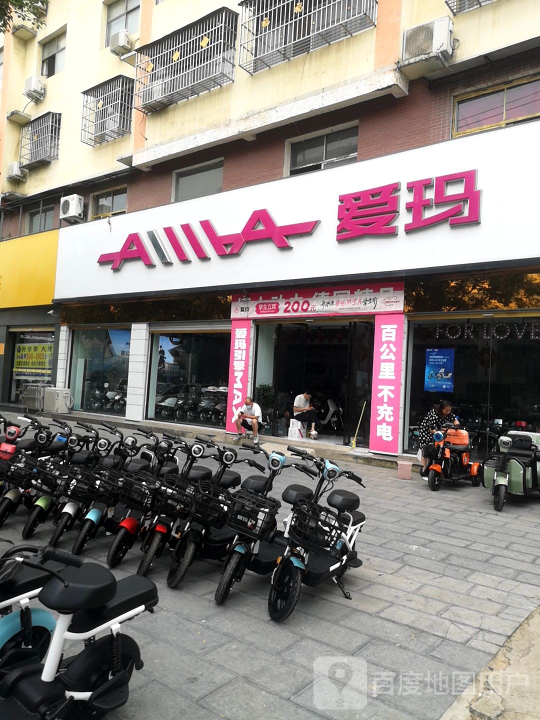 息县爱玛电动车(息夫人大道店)