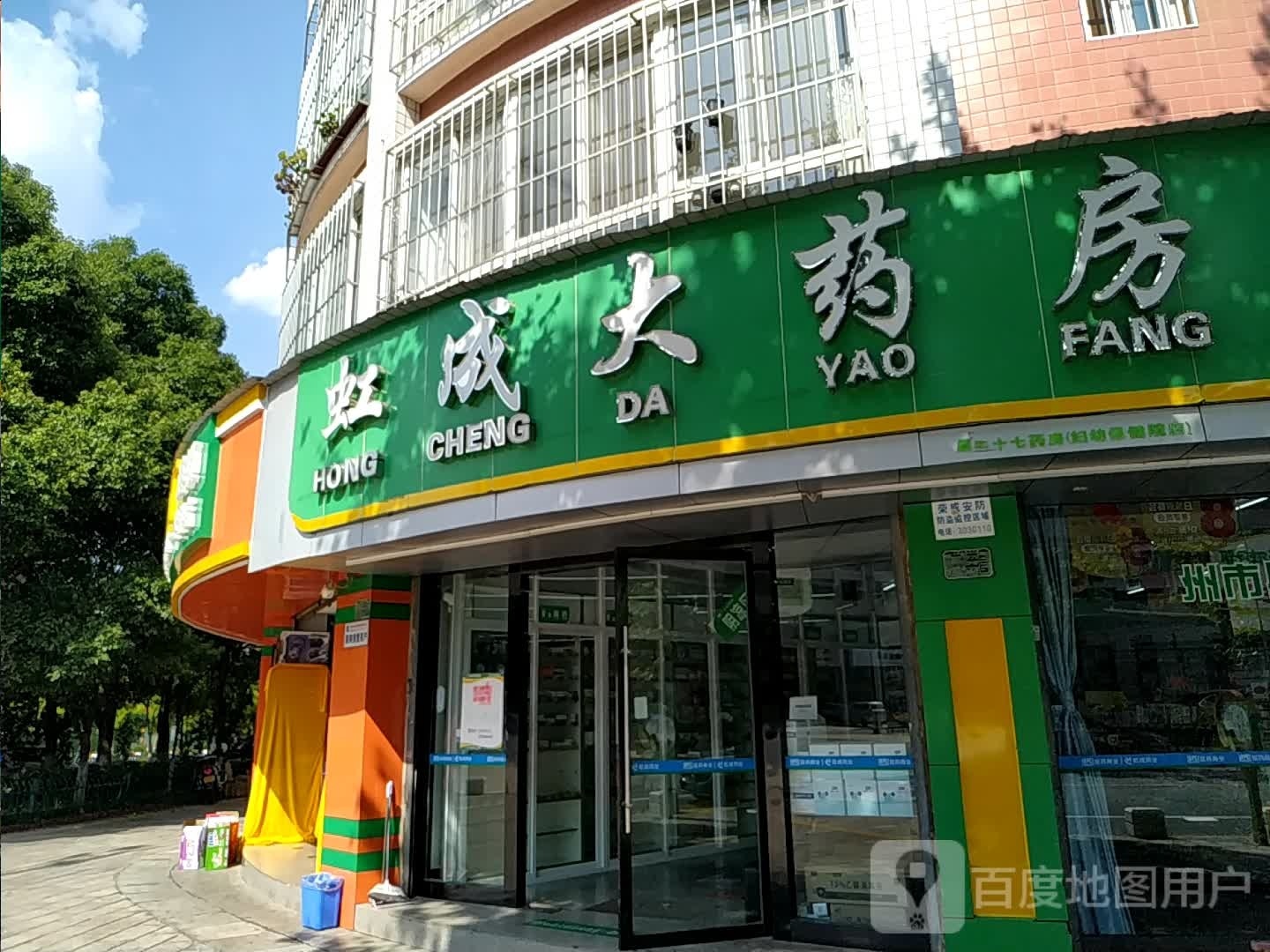 虹成药房房(紫霞路店)