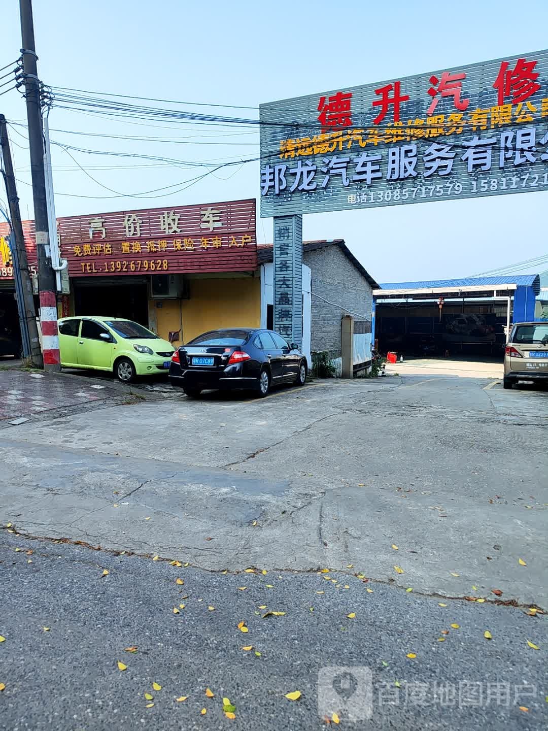 清远德升汽车维修服务有限公司
