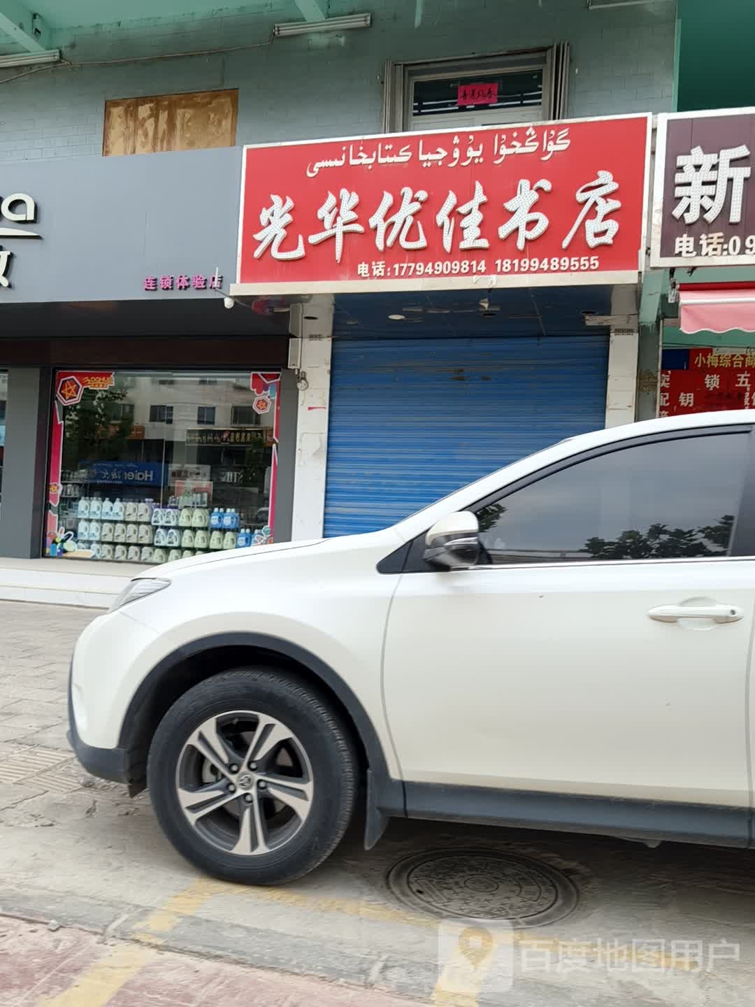 光华优佳书店