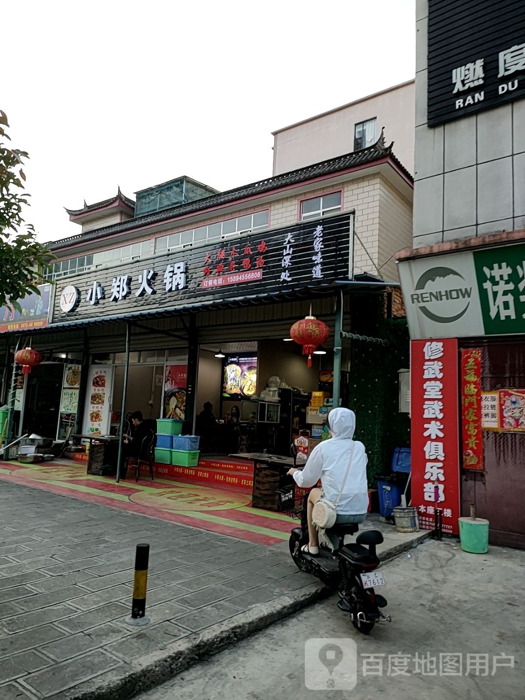 小郑火锅