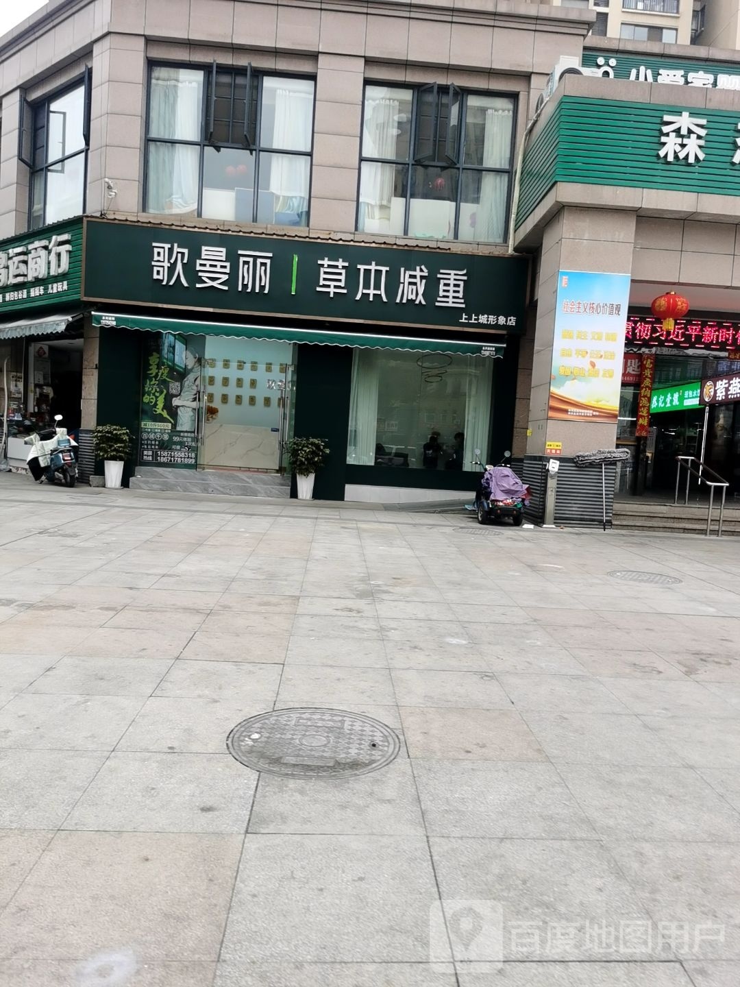 哥曼丽草本减重(上上城店)