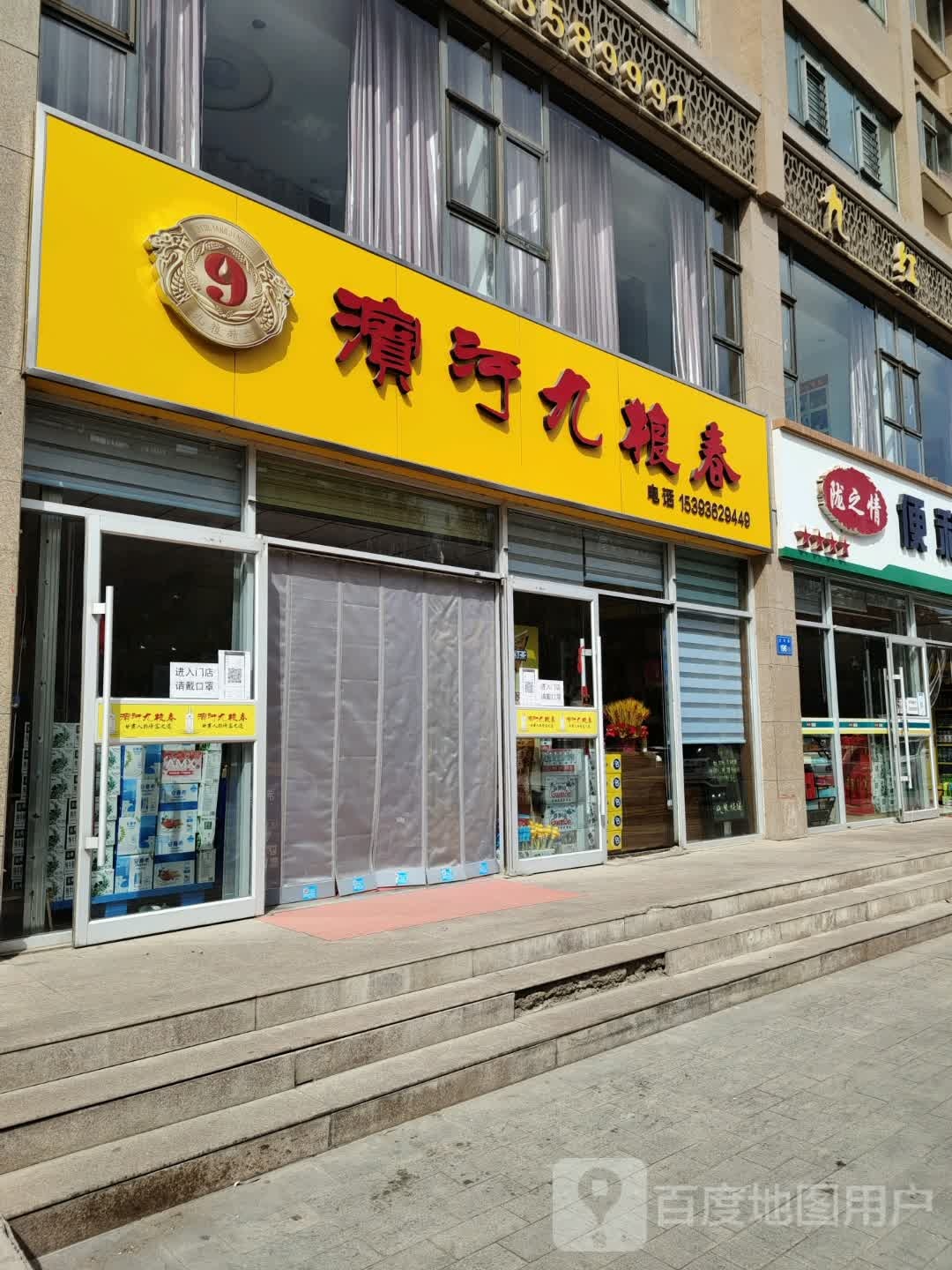 滨河九粮春(北环路店)