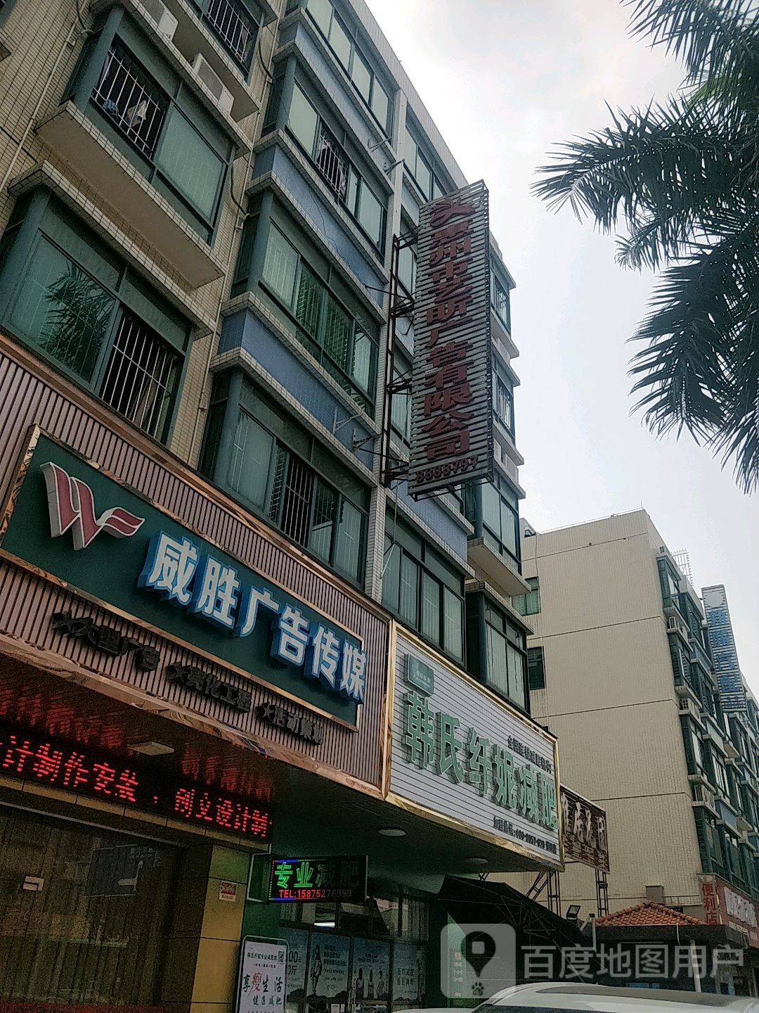 韩氏纤妮减肥(惠东蕉田店)